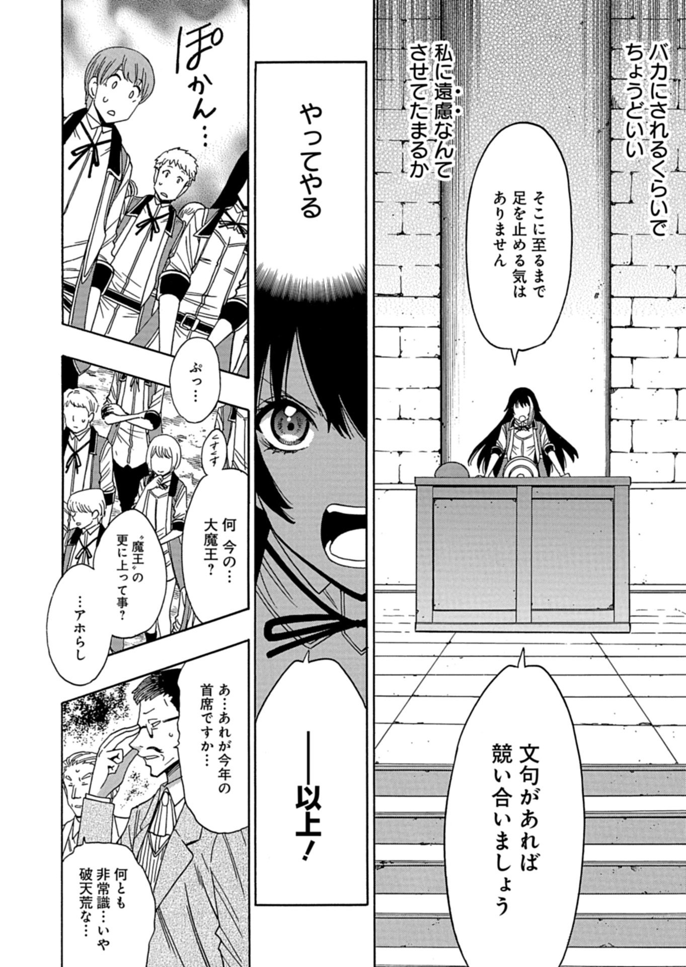 Maou no Atotsugi Chapter 1 24ページ
