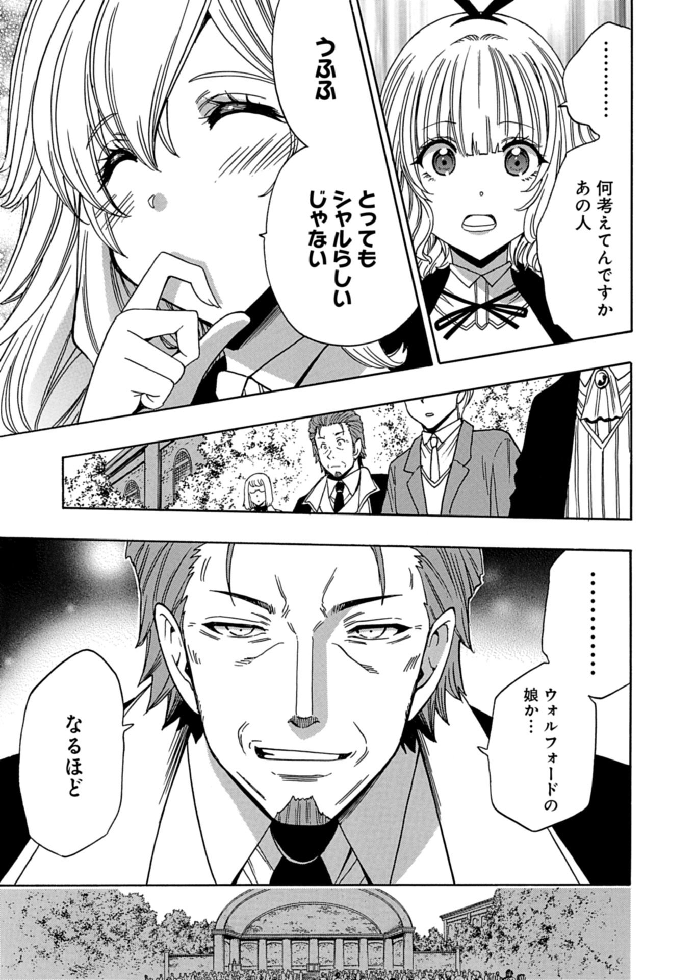 Maou no Atotsugi Chapter 1 25ページ