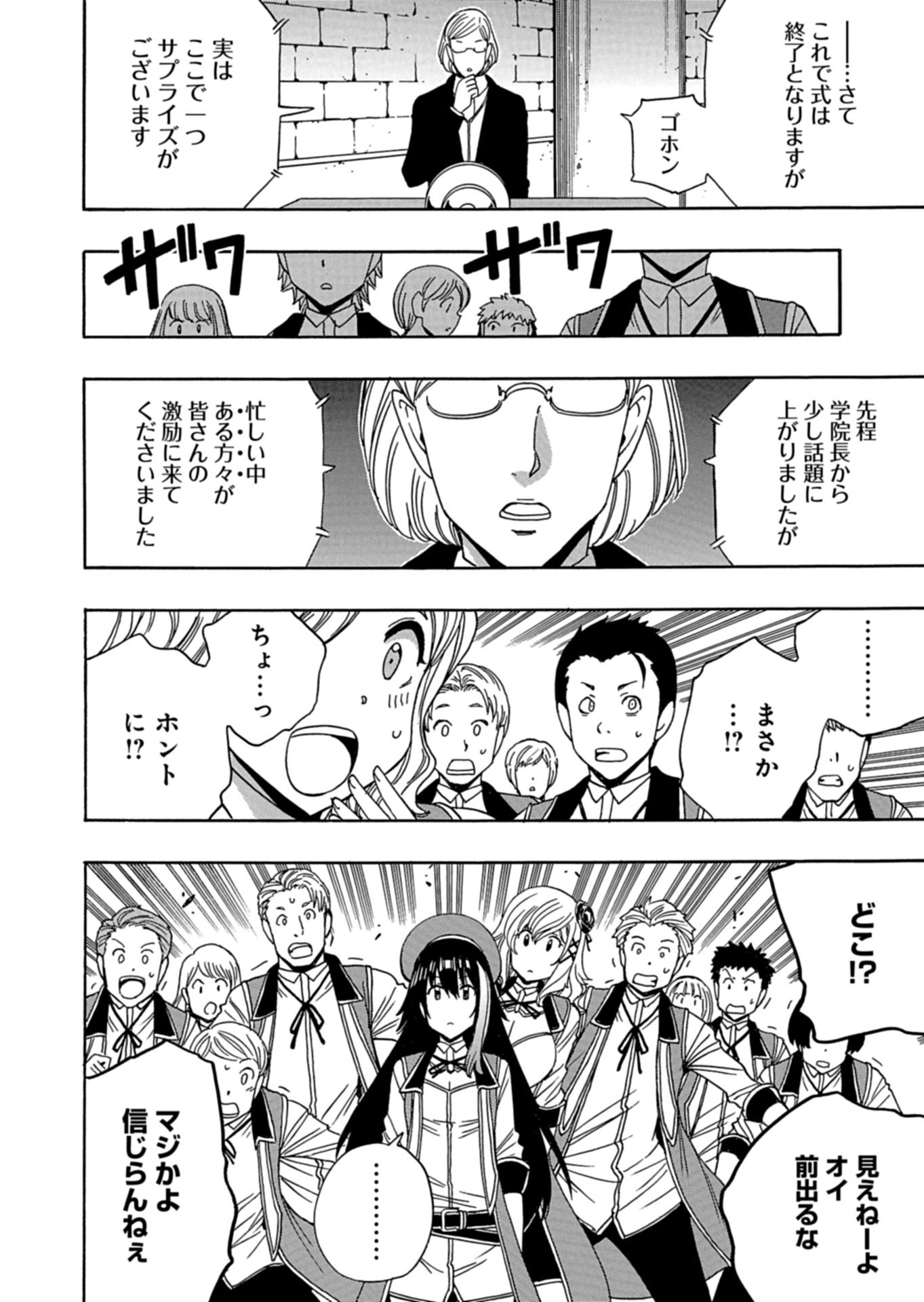Maou no Atotsugi Chapter 1 26ページ