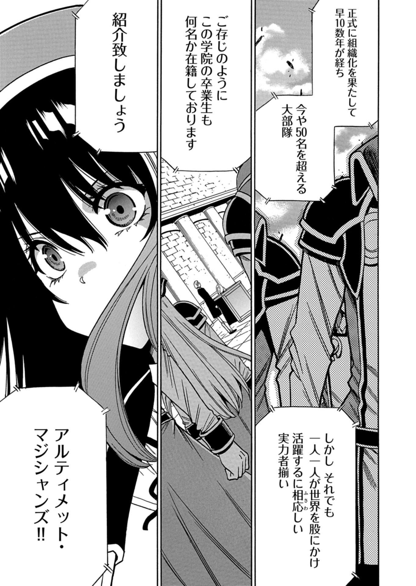 Maou no Atotsugi Chapter 1 27ページ