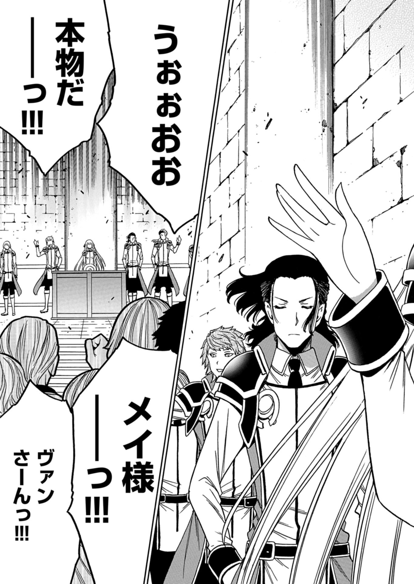 Maou no Atotsugi Chapter 1 29ページ