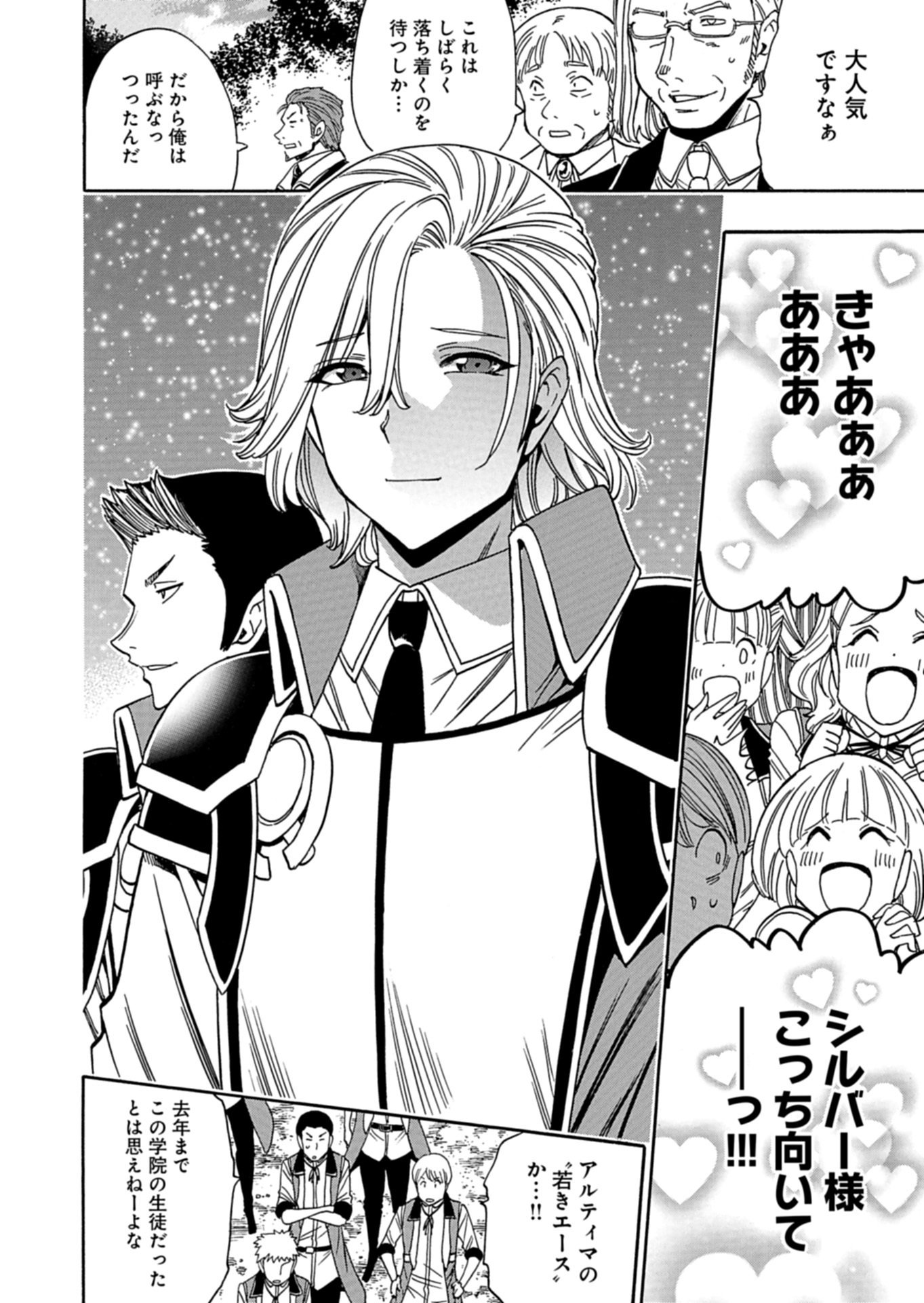 Maou no Atotsugi Chapter 1 30ページ