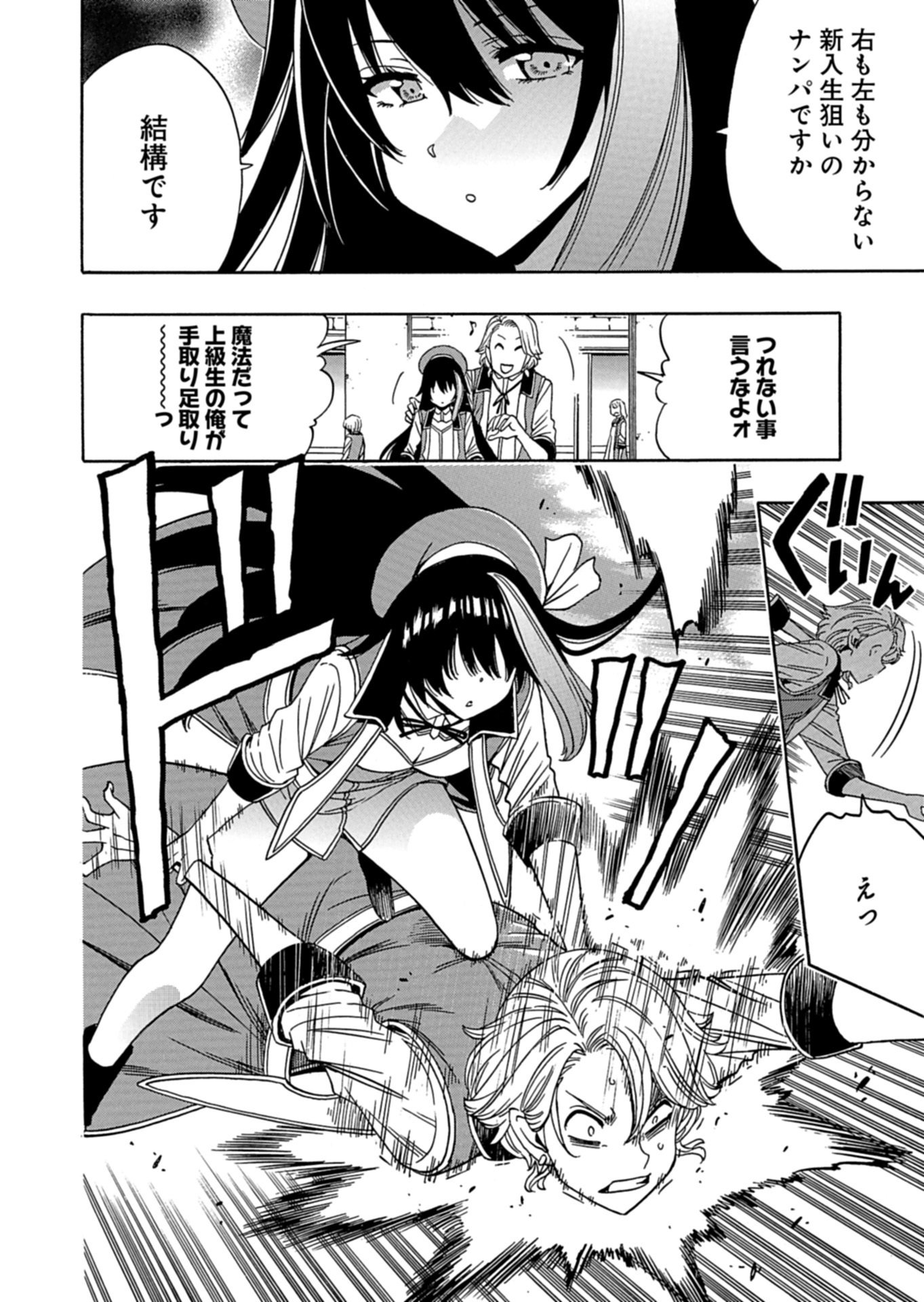 Maou no Atotsugi Chapter 1 4ページ