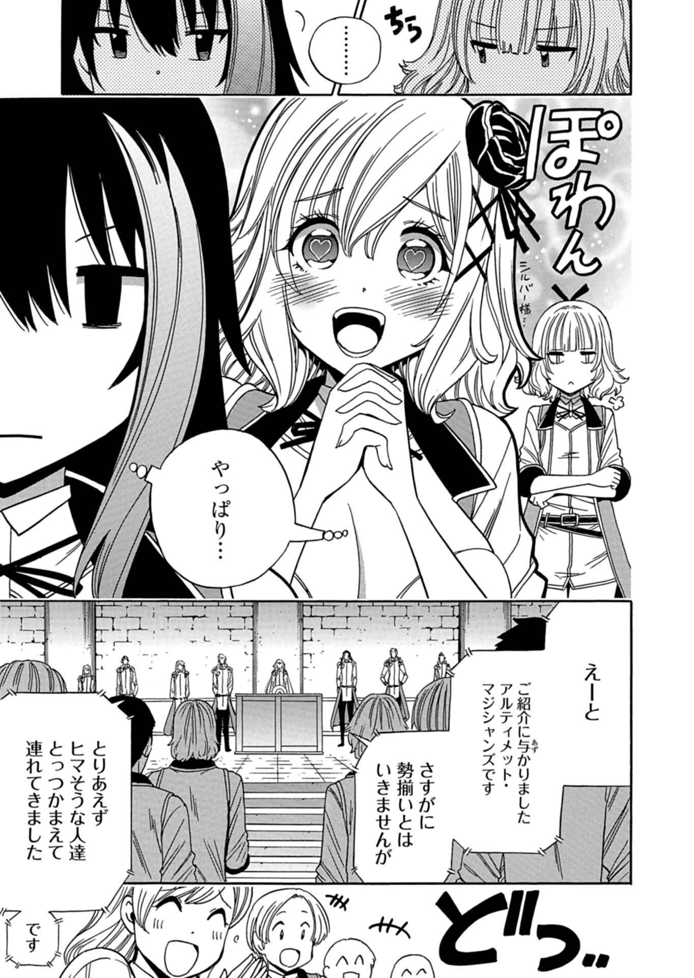 Maou no Atotsugi Chapter 1 31ページ