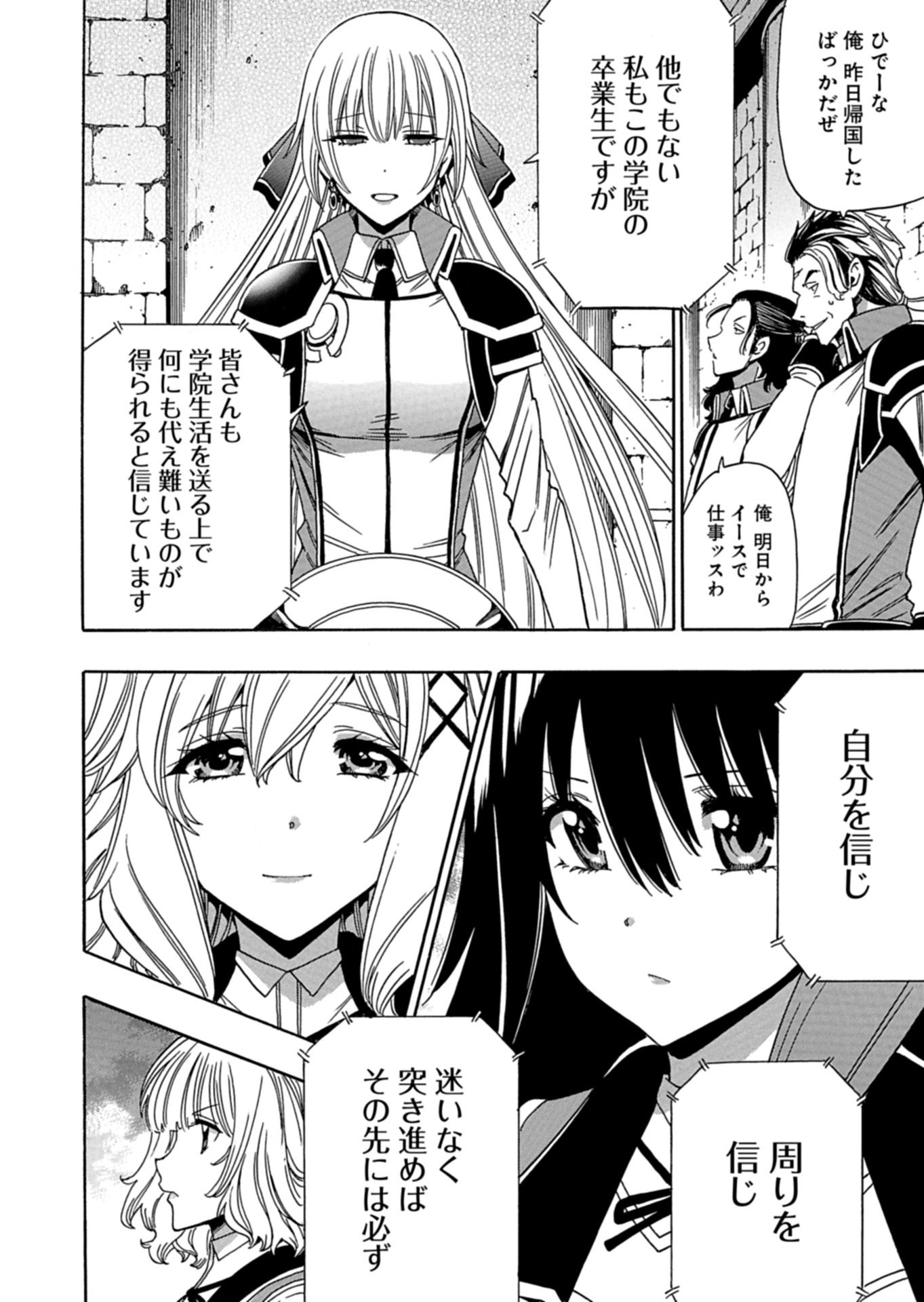 Maou no Atotsugi Chapter 1 32ページ