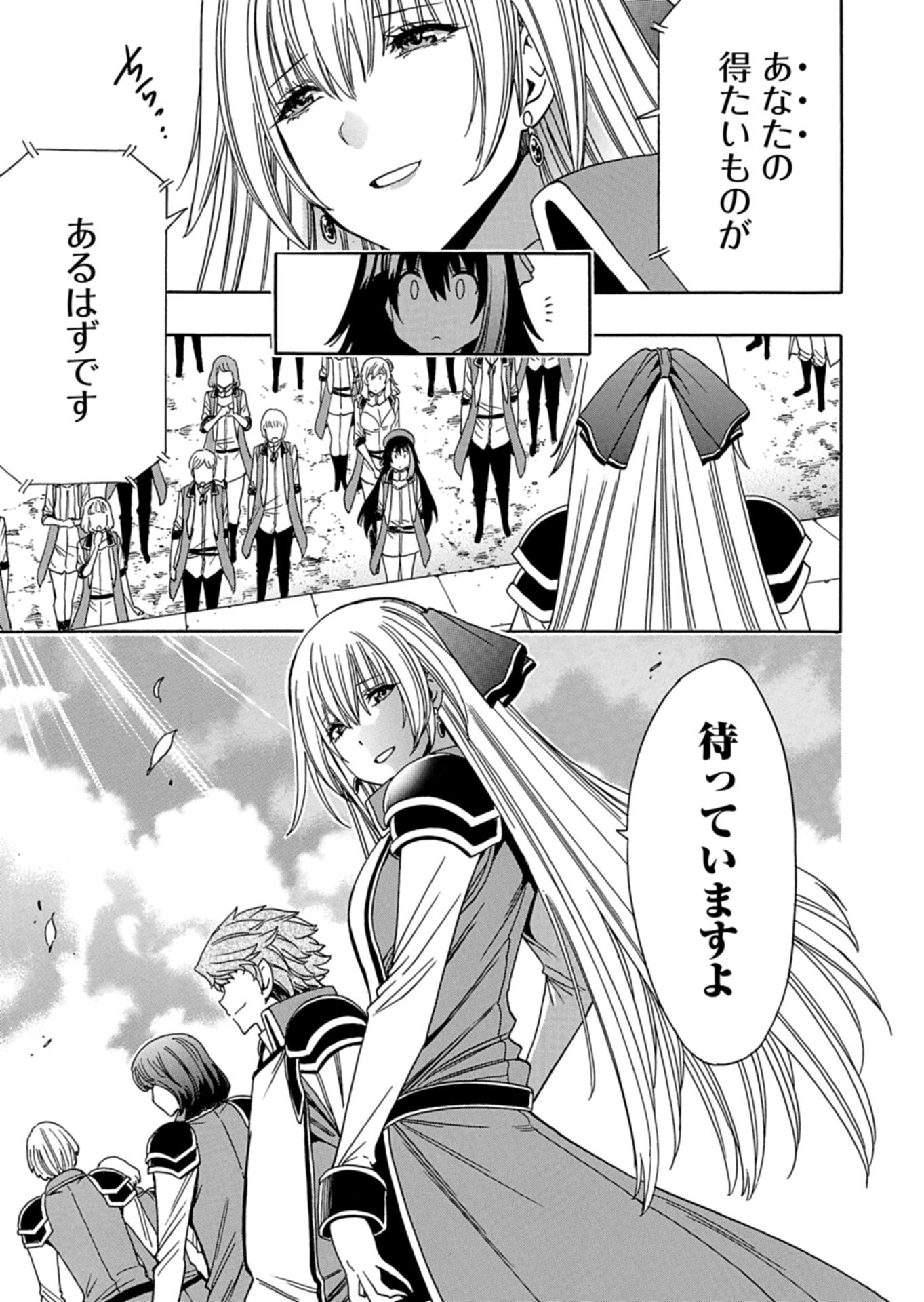 Maou no Atotsugi Chapter 1 33ページ