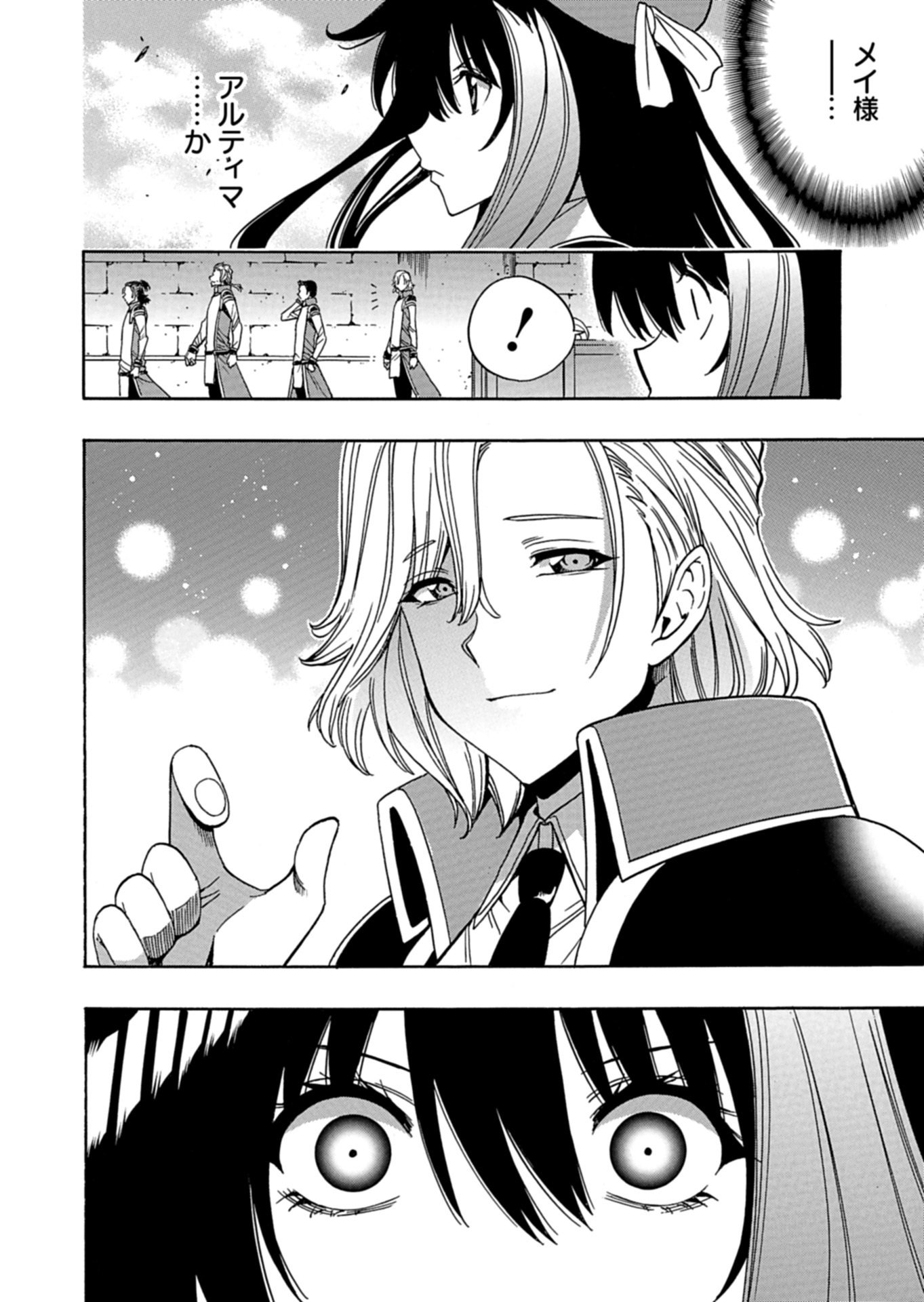 Maou no Atotsugi Chapter 1 34ページ