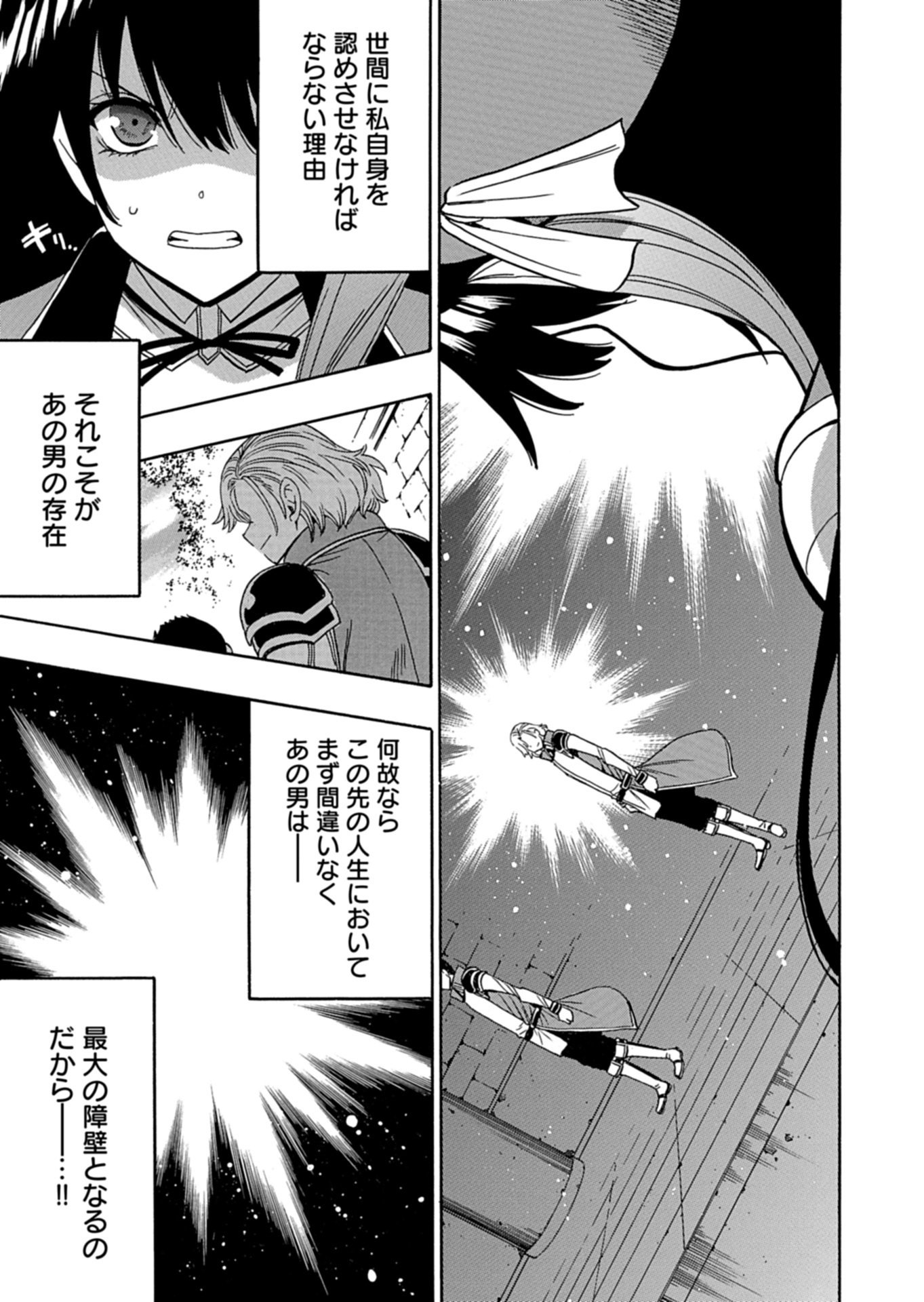 Maou no Atotsugi Chapter 1 35ページ