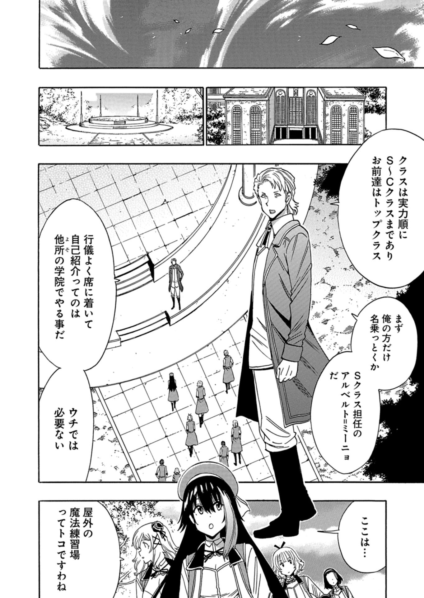Maou no Atotsugi Chapter 1 36ページ