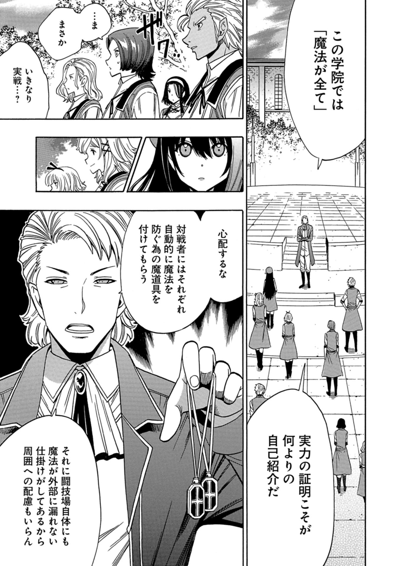 Maou no Atotsugi Chapter 1 37ページ