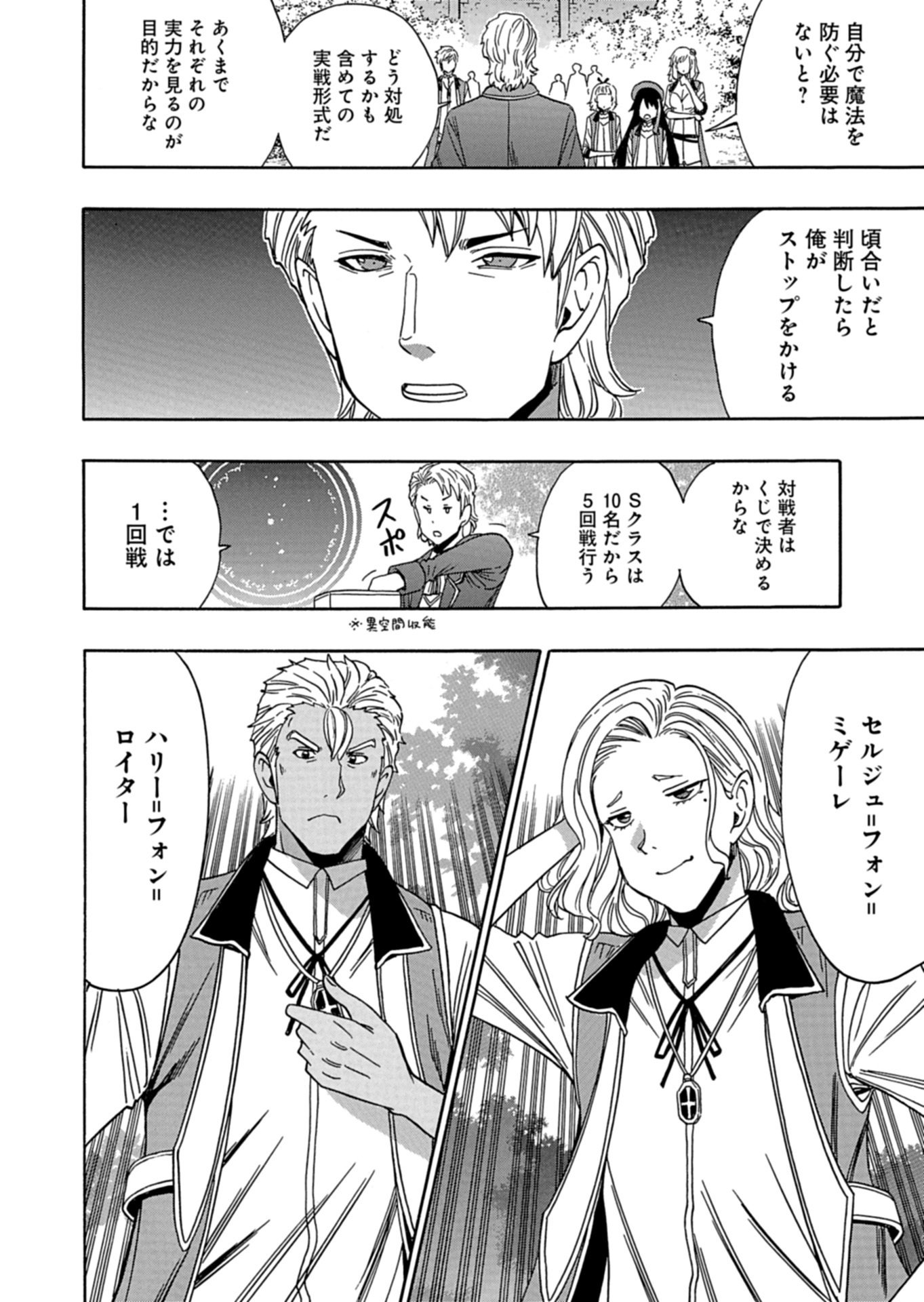 Maou no Atotsugi Chapter 1 38ページ