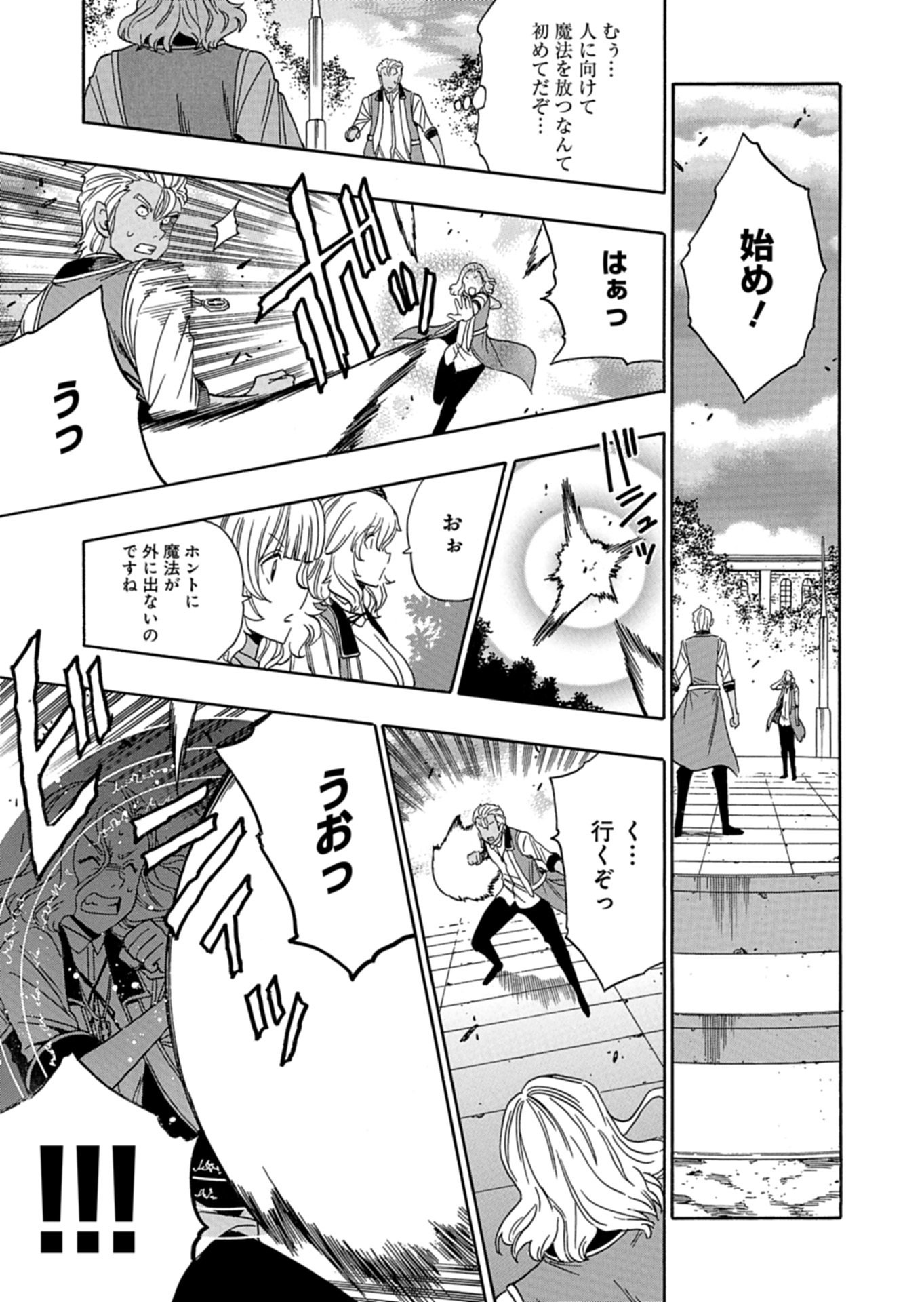 Maou no Atotsugi Chapter 1 39ページ