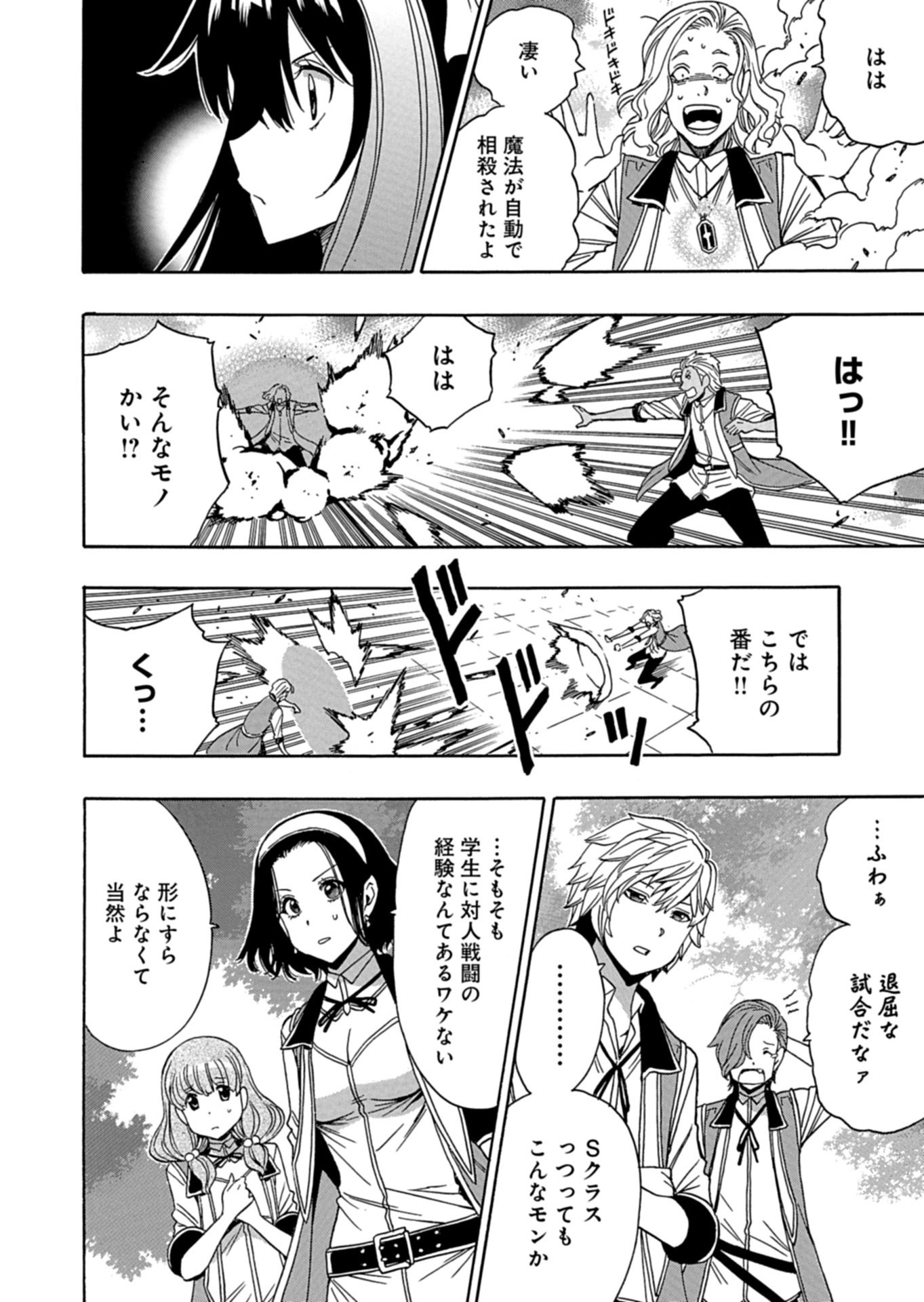 Maou no Atotsugi Chapter 1 40ページ