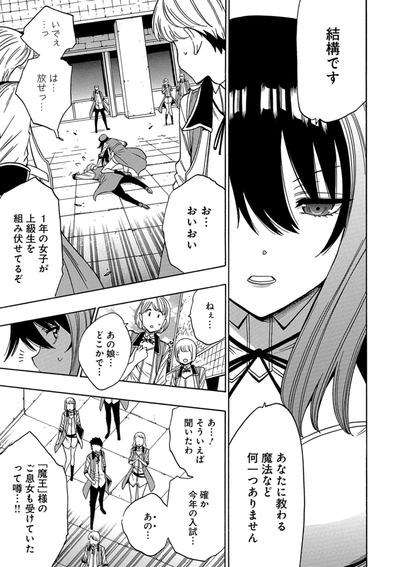 Maou no Atotsugi Chapter 1 5ページ