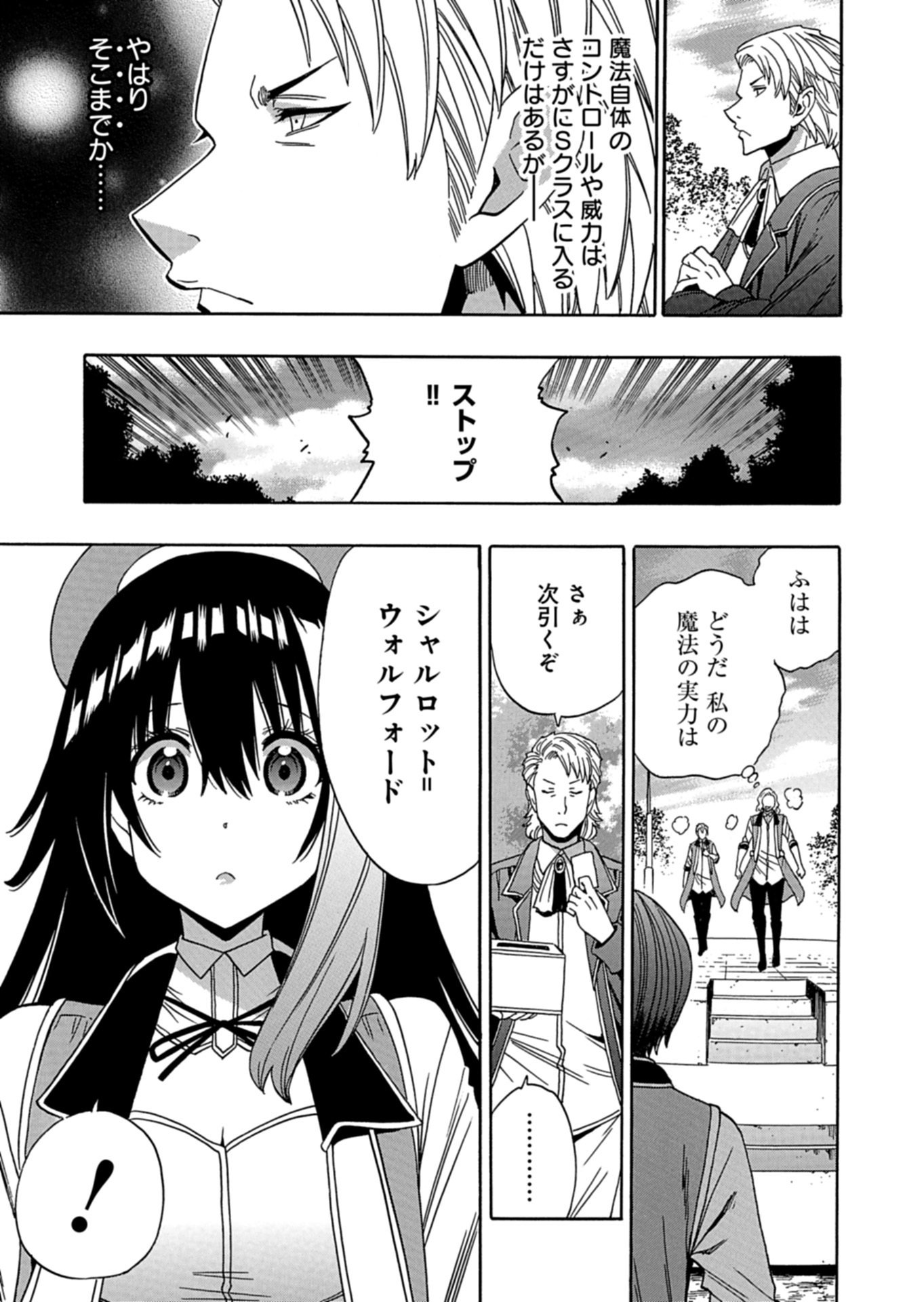 Maou no Atotsugi Chapter 1 41ページ