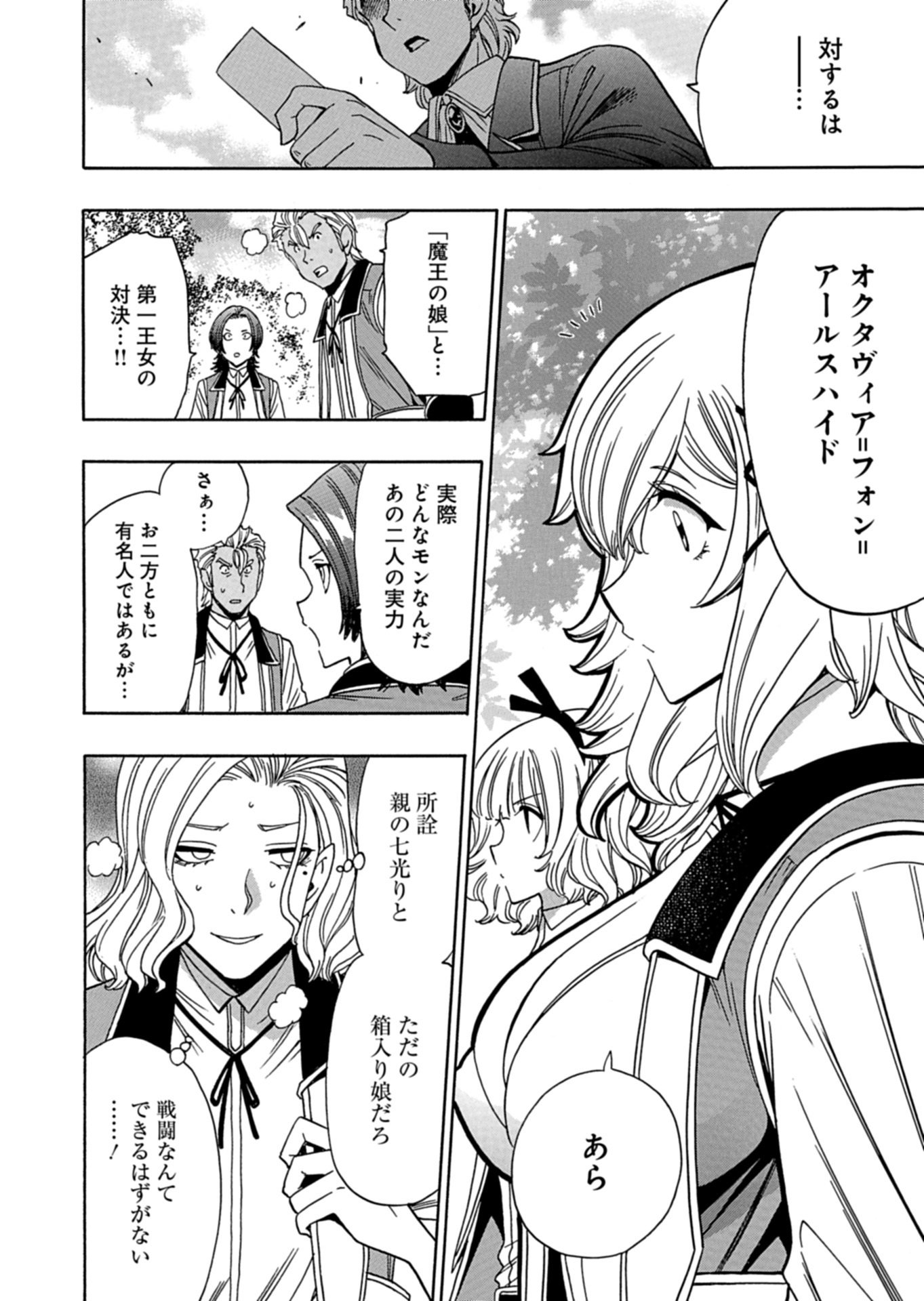 Maou no Atotsugi Chapter 1 42ページ