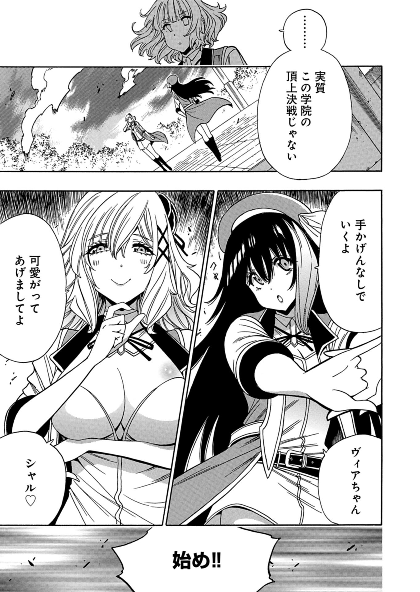 Maou no Atotsugi Chapter 1 43ページ