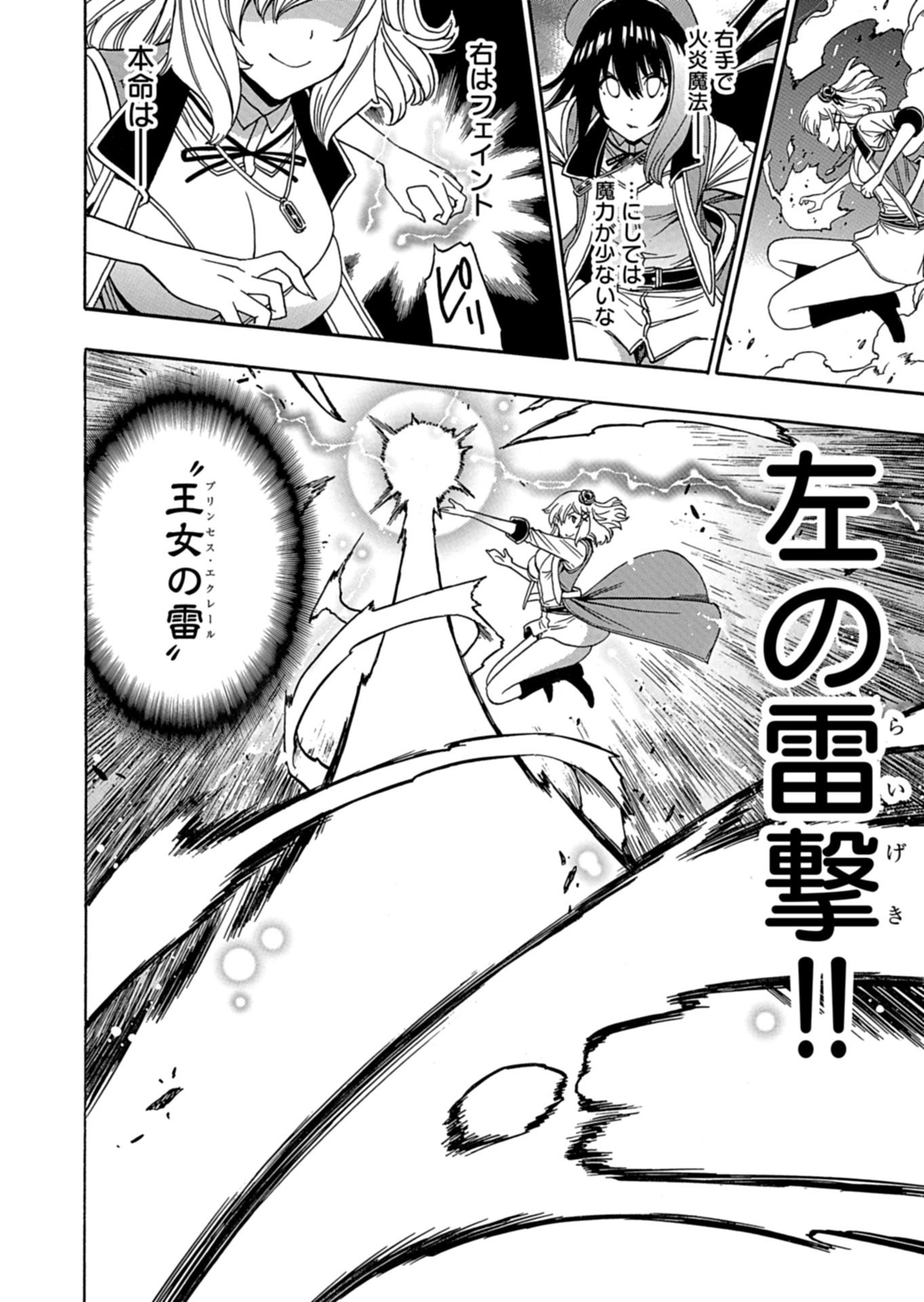 Maou no Atotsugi Chapter 1 48ページ