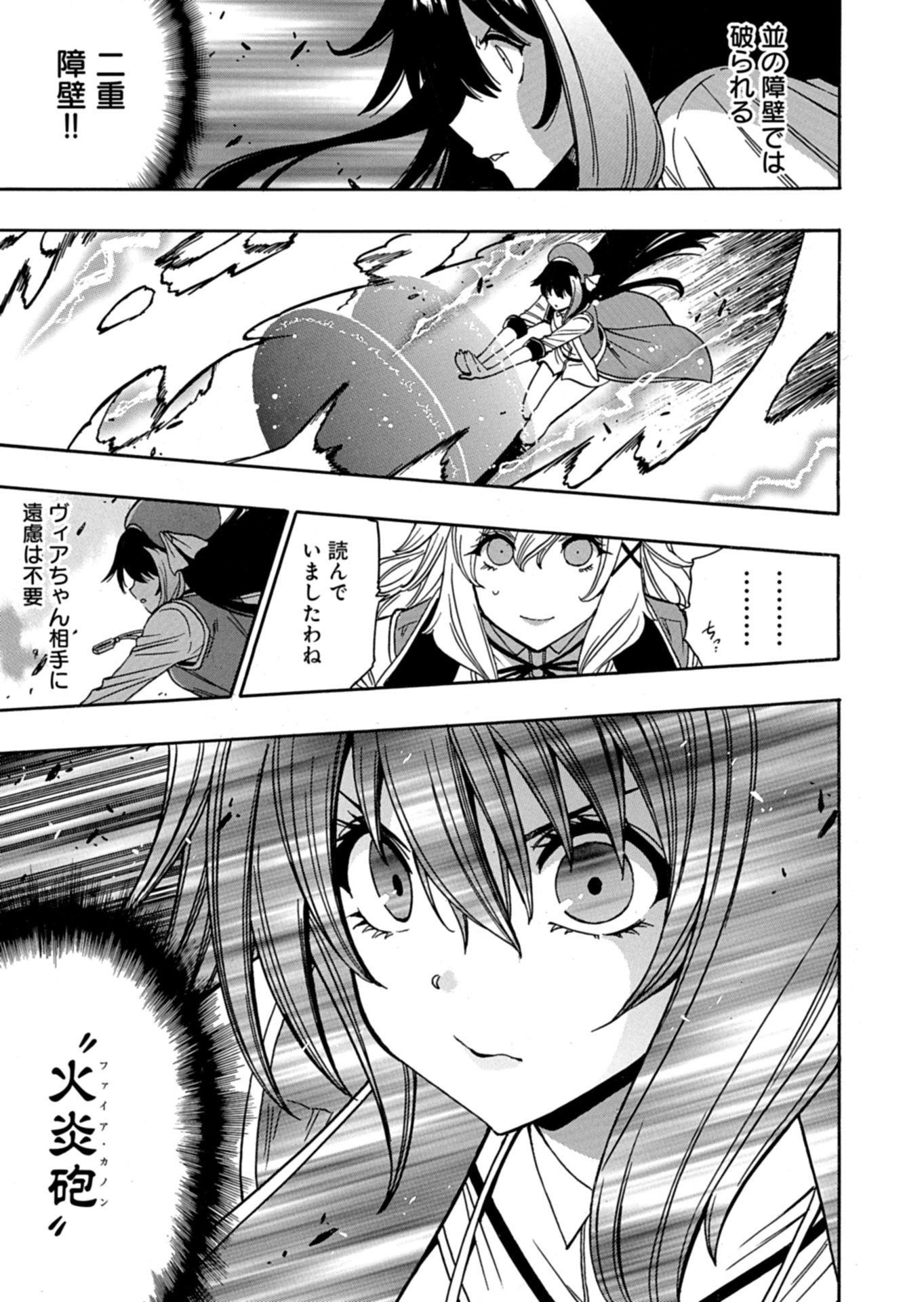 Maou no Atotsugi Chapter 1 49ページ
