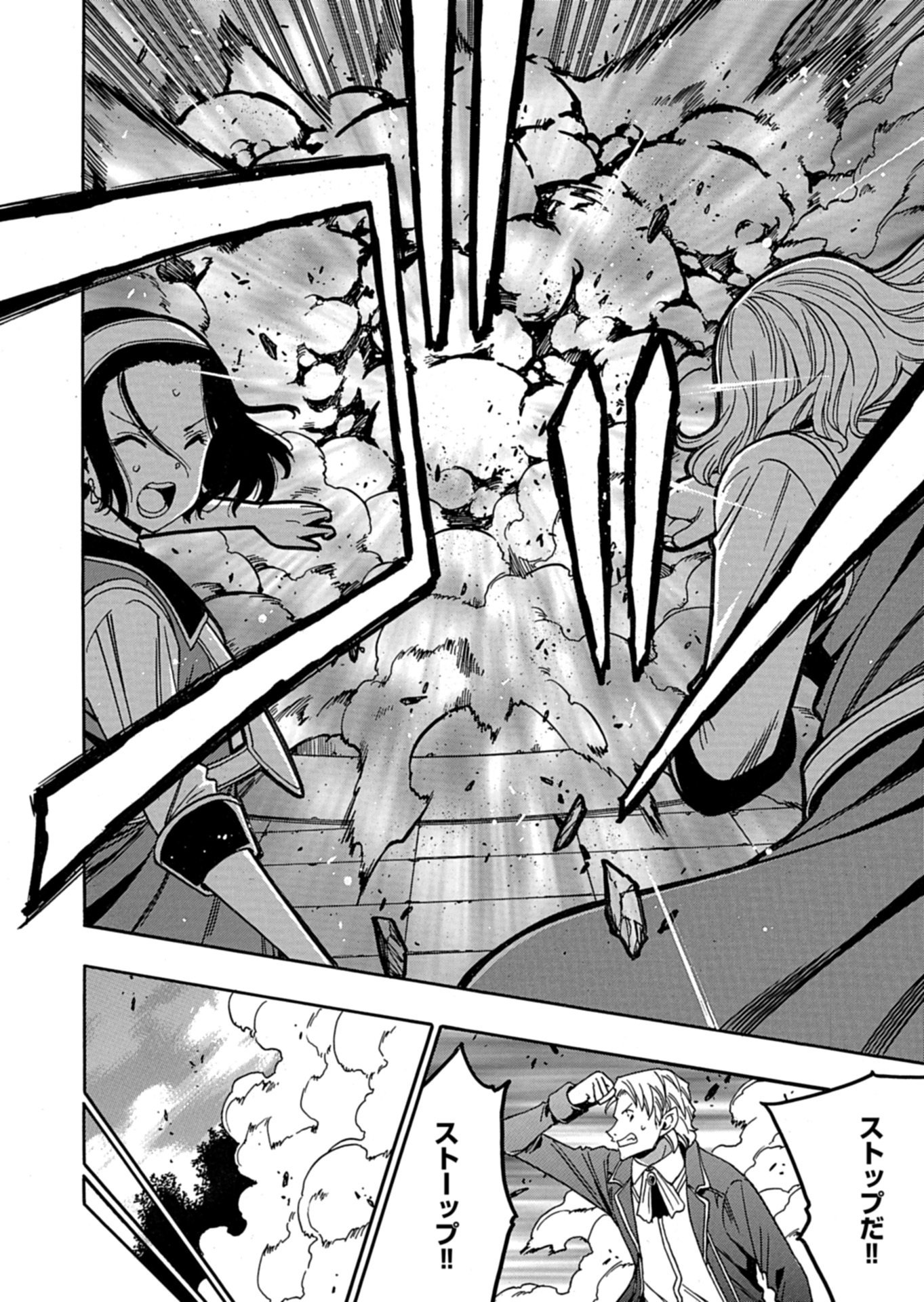 Maou no Atotsugi Chapter 1 50ページ