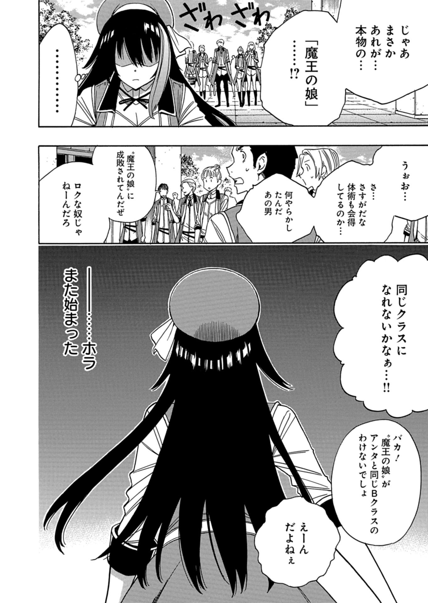 Maou no Atotsugi Chapter 1 6ページ