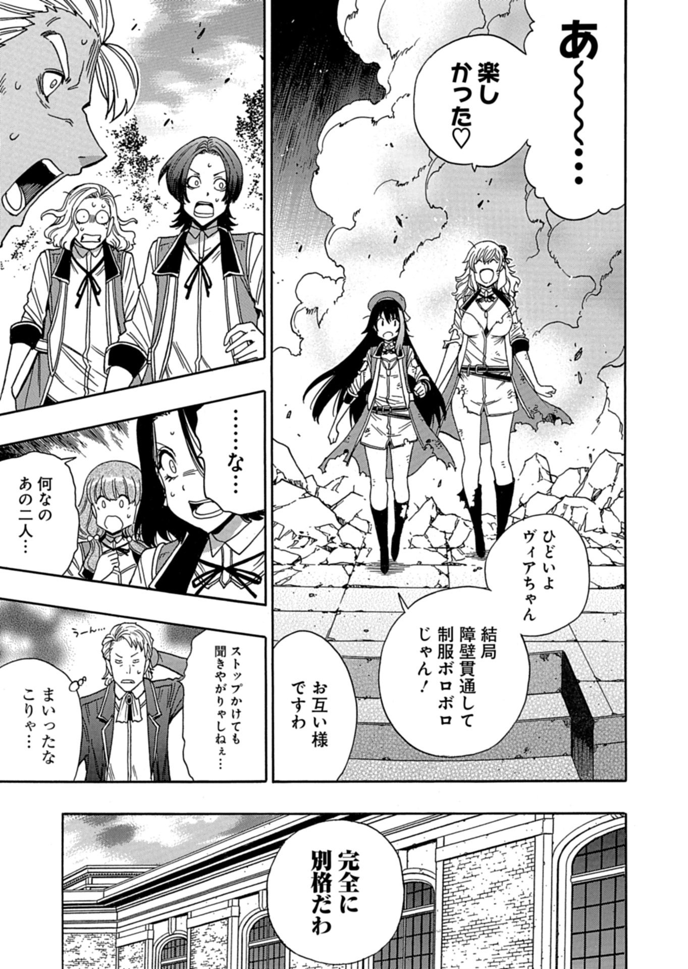Maou no Atotsugi Chapter 1 51ページ