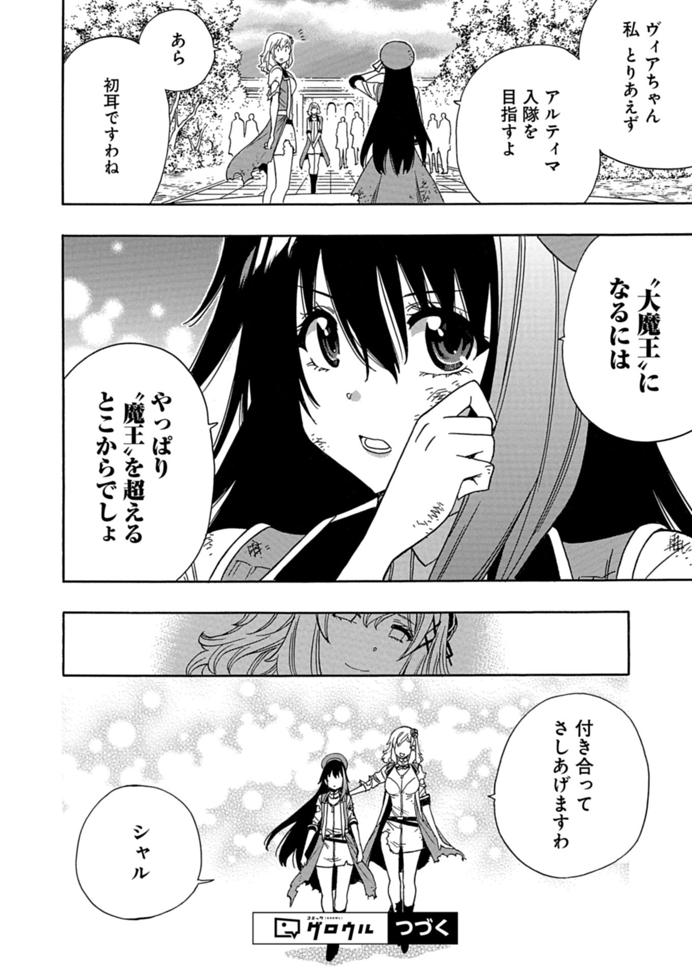 Maou no Atotsugi Chapter 1 52ページ