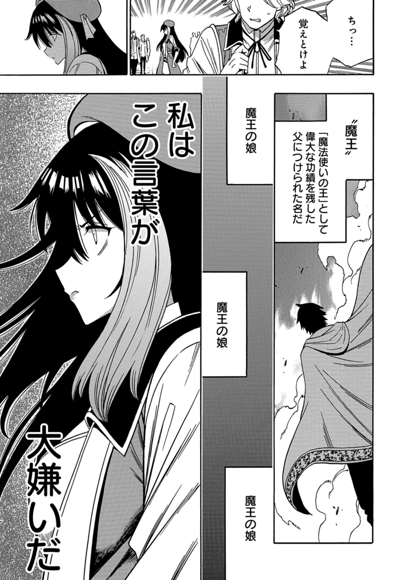 Maou no Atotsugi Chapter 1 7ページ