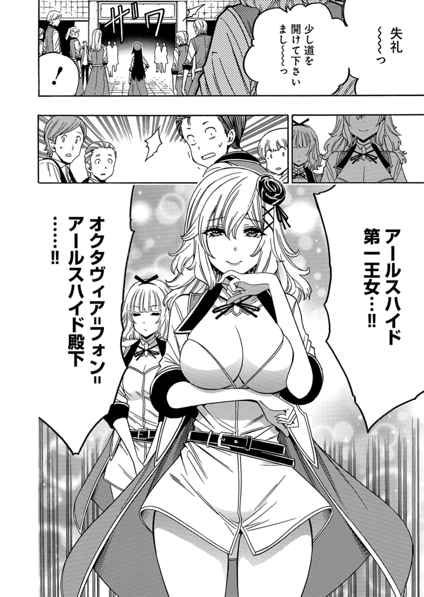 Maou no Atotsugi Chapter 1 8ページ