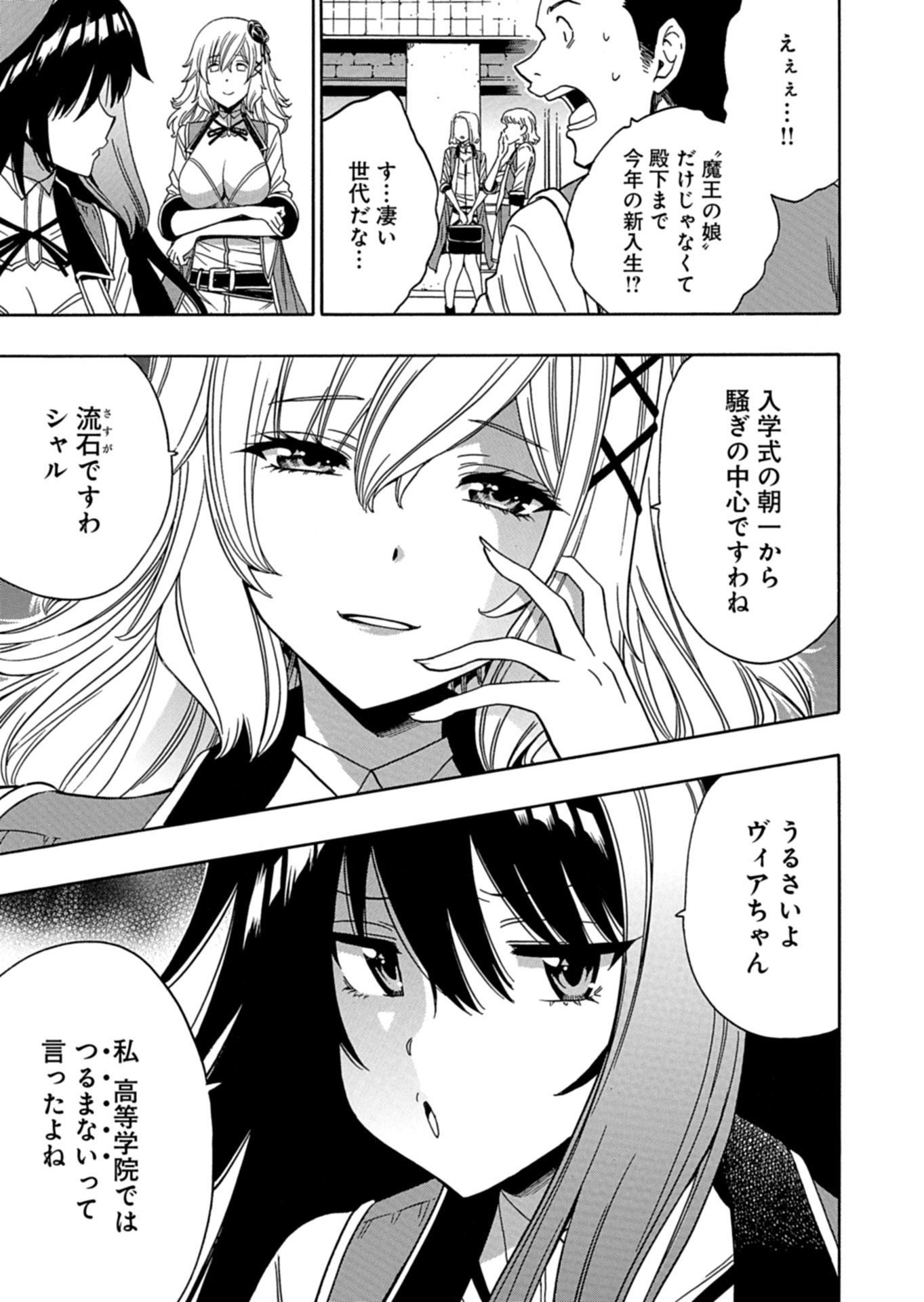Maou no Atotsugi Chapter 1 9ページ