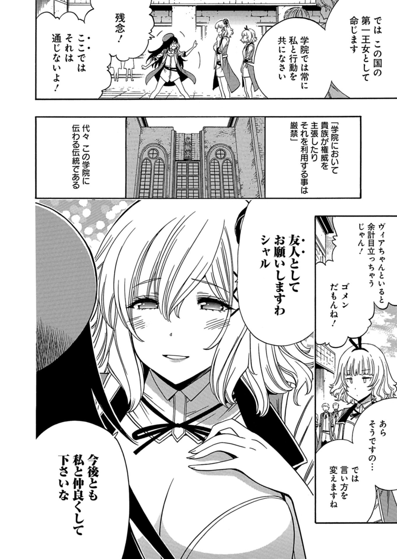 Maou no Atotsugi Chapter 1 10ページ