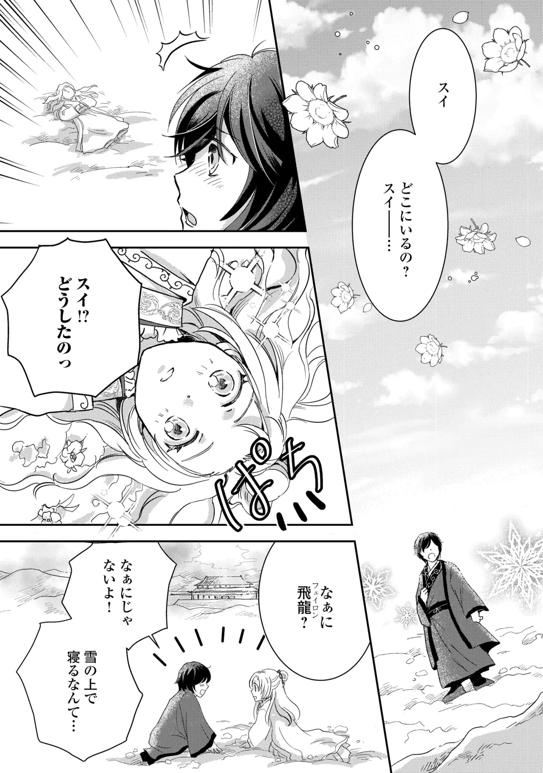 Koukyuu no Fubinhi Tensei Shitara Koutei ni Neko Kawairigari Saretemasu Chapter 1 1ページ