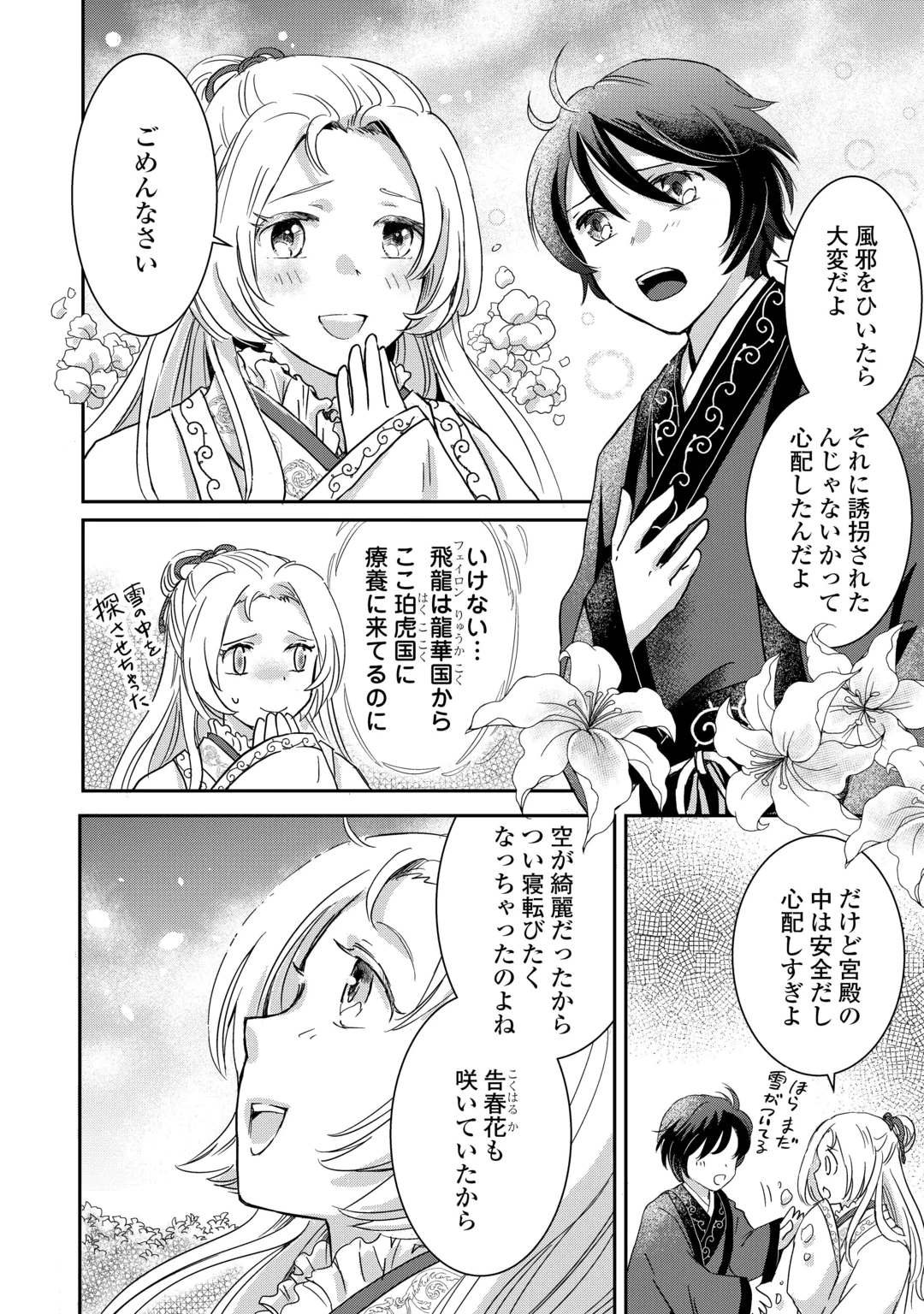 Koukyuu no Fubinhi Tensei Shitara Koutei ni Neko Kawairigari Saretemasu Chapter 1 2ページ
