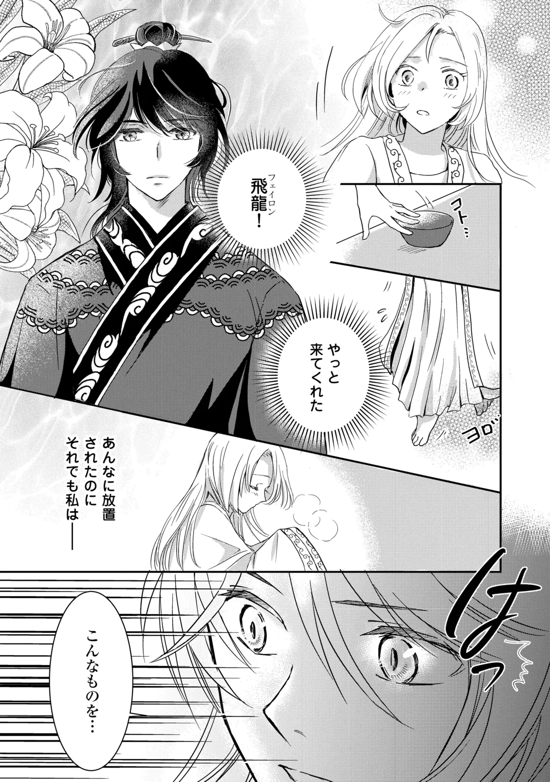 Koukyuu no Fubinhi Tensei Shitara Koutei ni Neko Kawairigari Saretemasu Chapter 1 11ページ