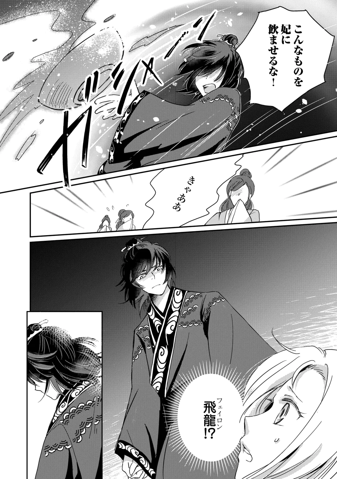 Koukyuu no Fubinhi Tensei Shitara Koutei ni Neko Kawairigari Saretemasu Chapter 1 12ページ