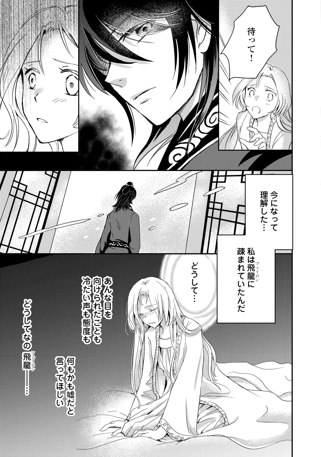 Koukyuu no Fubinhi Tensei Shitara Koutei ni Neko Kawairigari Saretemasu Chapter 1 13ページ