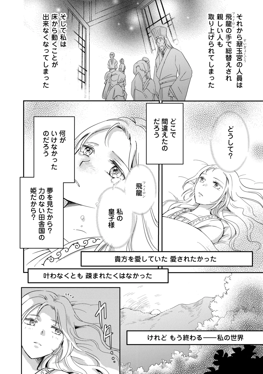 Koukyuu no Fubinhi Tensei Shitara Koutei ni Neko Kawairigari Saretemasu Chapter 1 14ページ