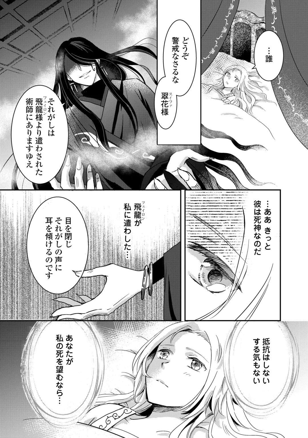 Koukyuu no Fubinhi Tensei Shitara Koutei ni Neko Kawairigari Saretemasu Chapter 1 15ページ