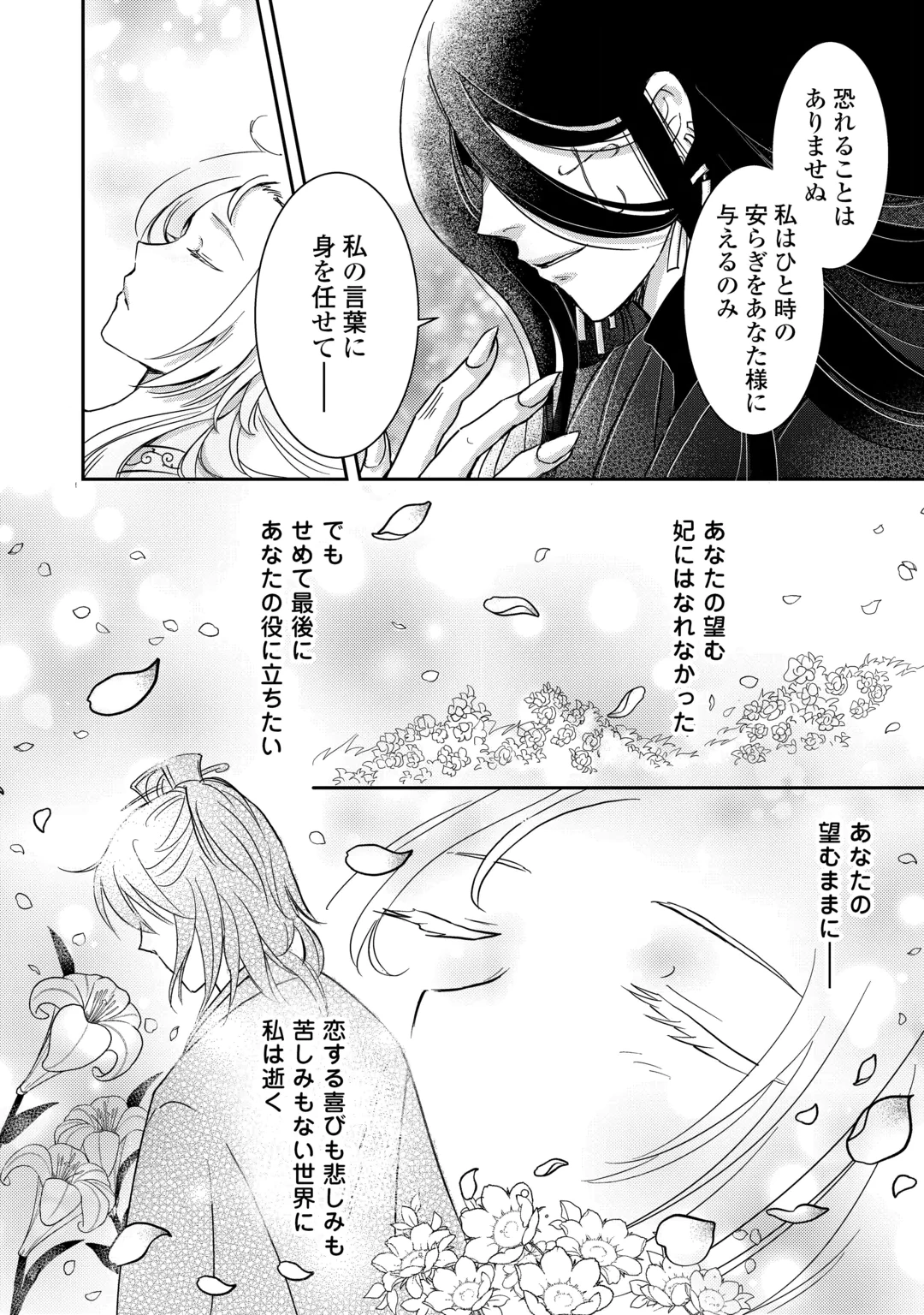 Koukyuu no Fubinhi Tensei Shitara Koutei ni Neko Kawairigari Saretemasu Chapter 1 16ページ