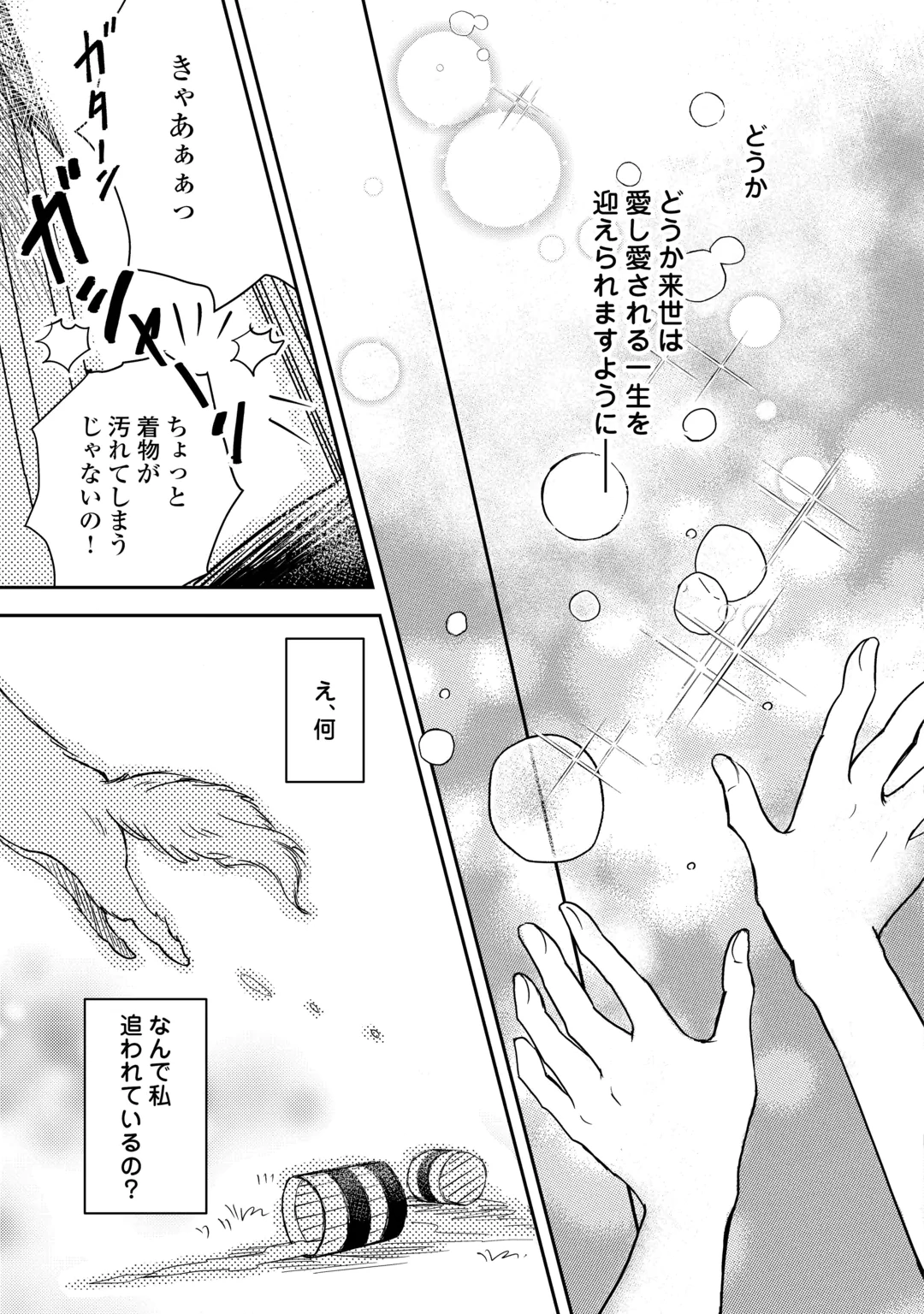 Koukyuu no Fubinhi Tensei Shitara Koutei ni Neko Kawairigari Saretemasu Chapter 1 17ページ