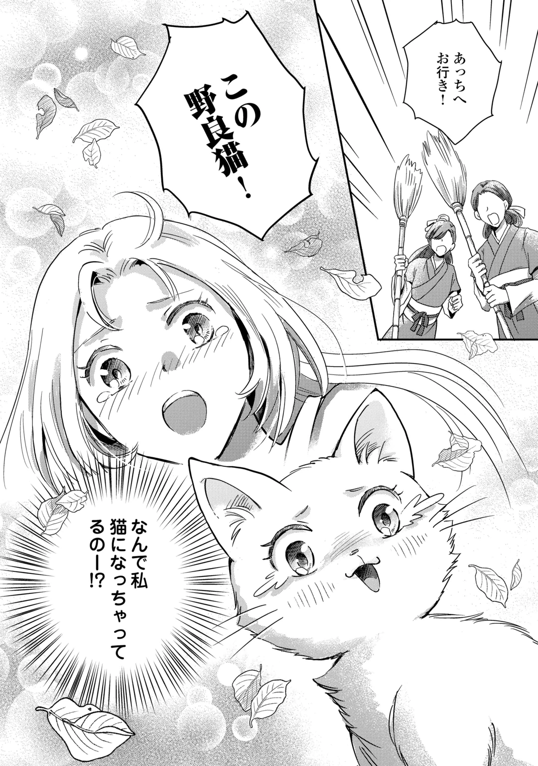 Koukyuu no Fubinhi Tensei Shitara Koutei ni Neko Kawairigari Saretemasu Chapter 1 18ページ