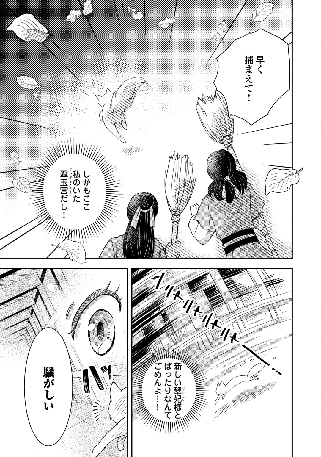 Koukyuu no Fubinhi Tensei Shitara Koutei ni Neko Kawairigari Saretemasu Chapter 1 19ページ
