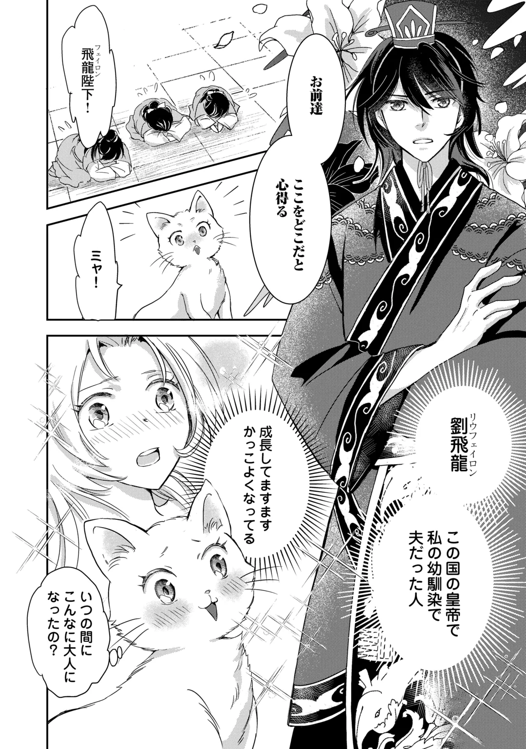 Koukyuu no Fubinhi Tensei Shitara Koutei ni Neko Kawairigari Saretemasu Chapter 1 20ページ