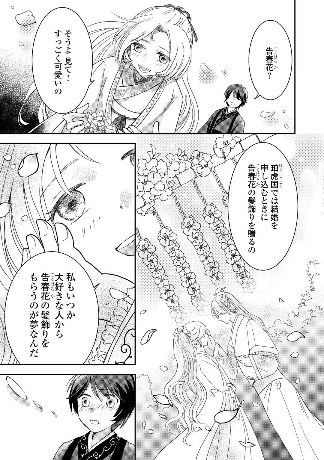 Koukyuu no Fubinhi Tensei Shitara Koutei ni Neko Kawairigari Saretemasu Chapter 1 3ページ