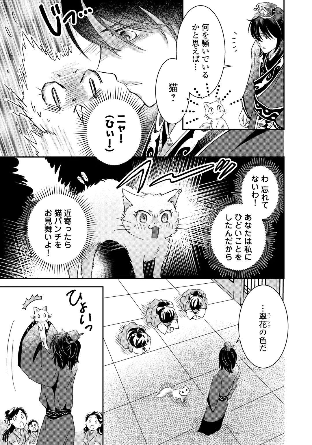Koukyuu no Fubinhi Tensei Shitara Koutei ni Neko Kawairigari Saretemasu Chapter 1 21ページ