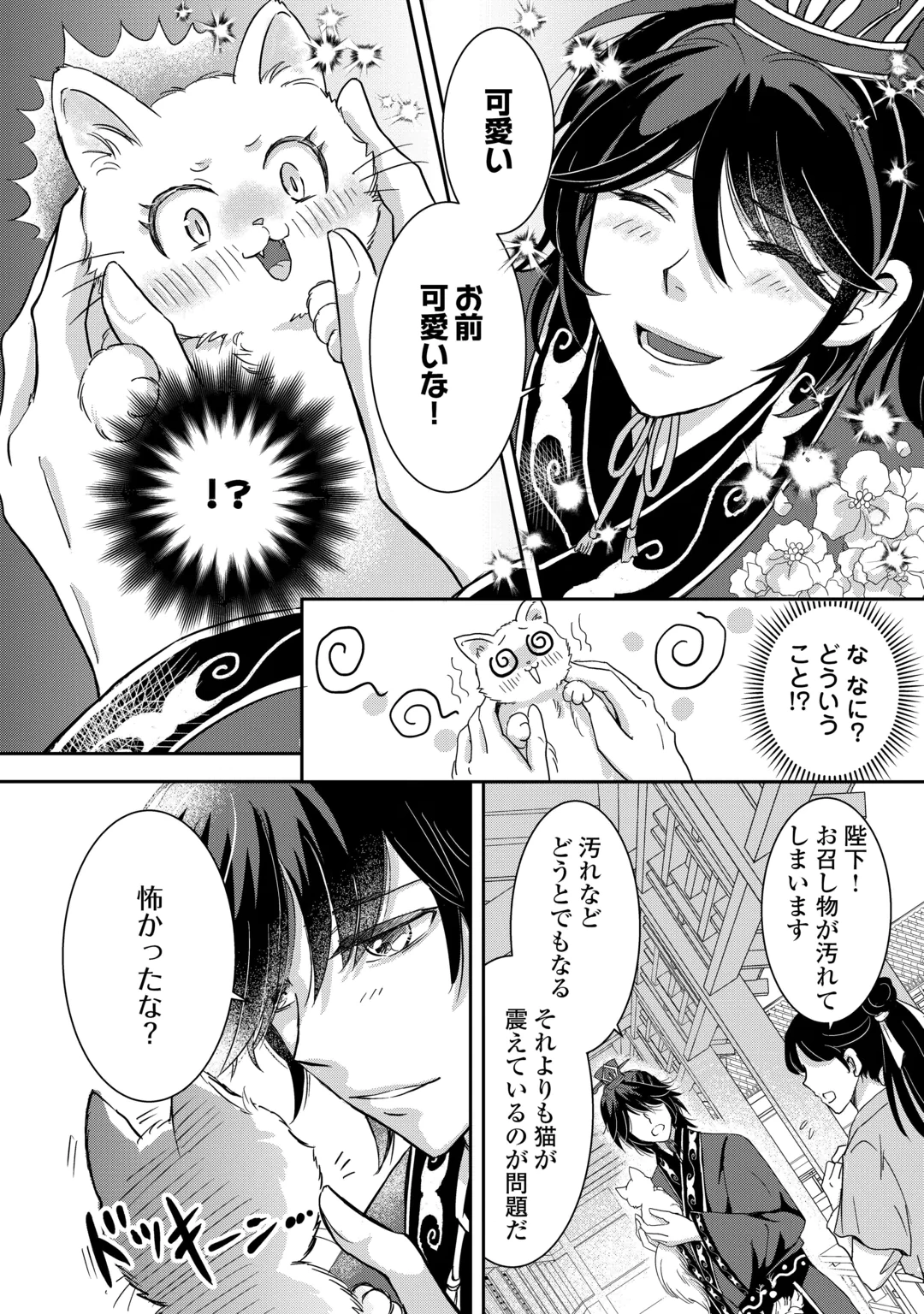 Koukyuu no Fubinhi Tensei Shitara Koutei ni Neko Kawairigari Saretemasu Chapter 1 22ページ