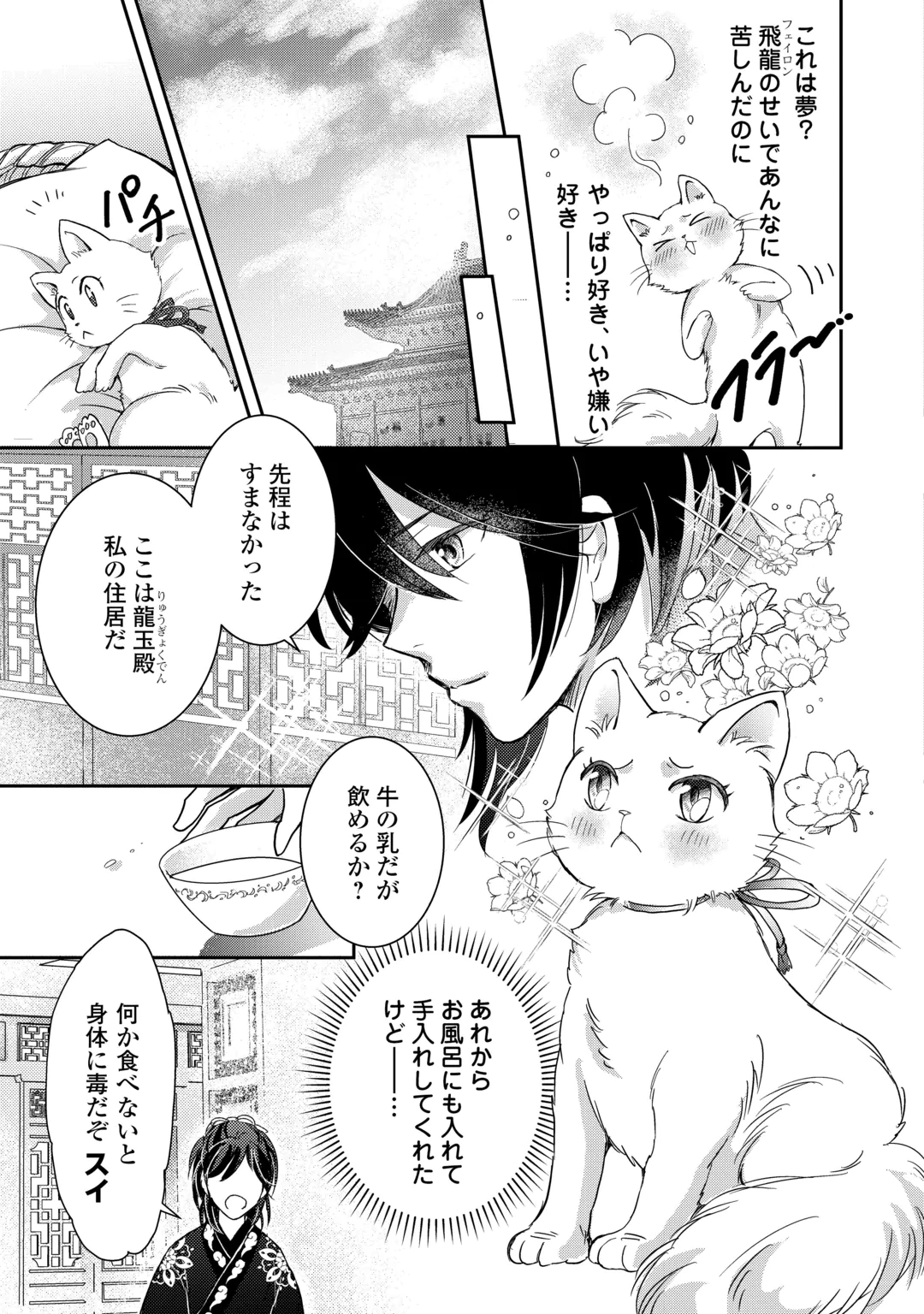 Koukyuu no Fubinhi Tensei Shitara Koutei ni Neko Kawairigari Saretemasu Chapter 1 23ページ