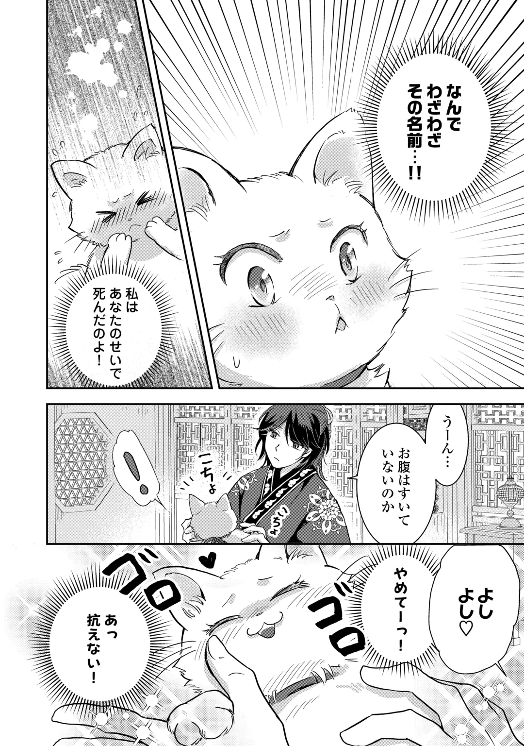 Koukyuu no Fubinhi Tensei Shitara Koutei ni Neko Kawairigari Saretemasu Chapter 1 24ページ