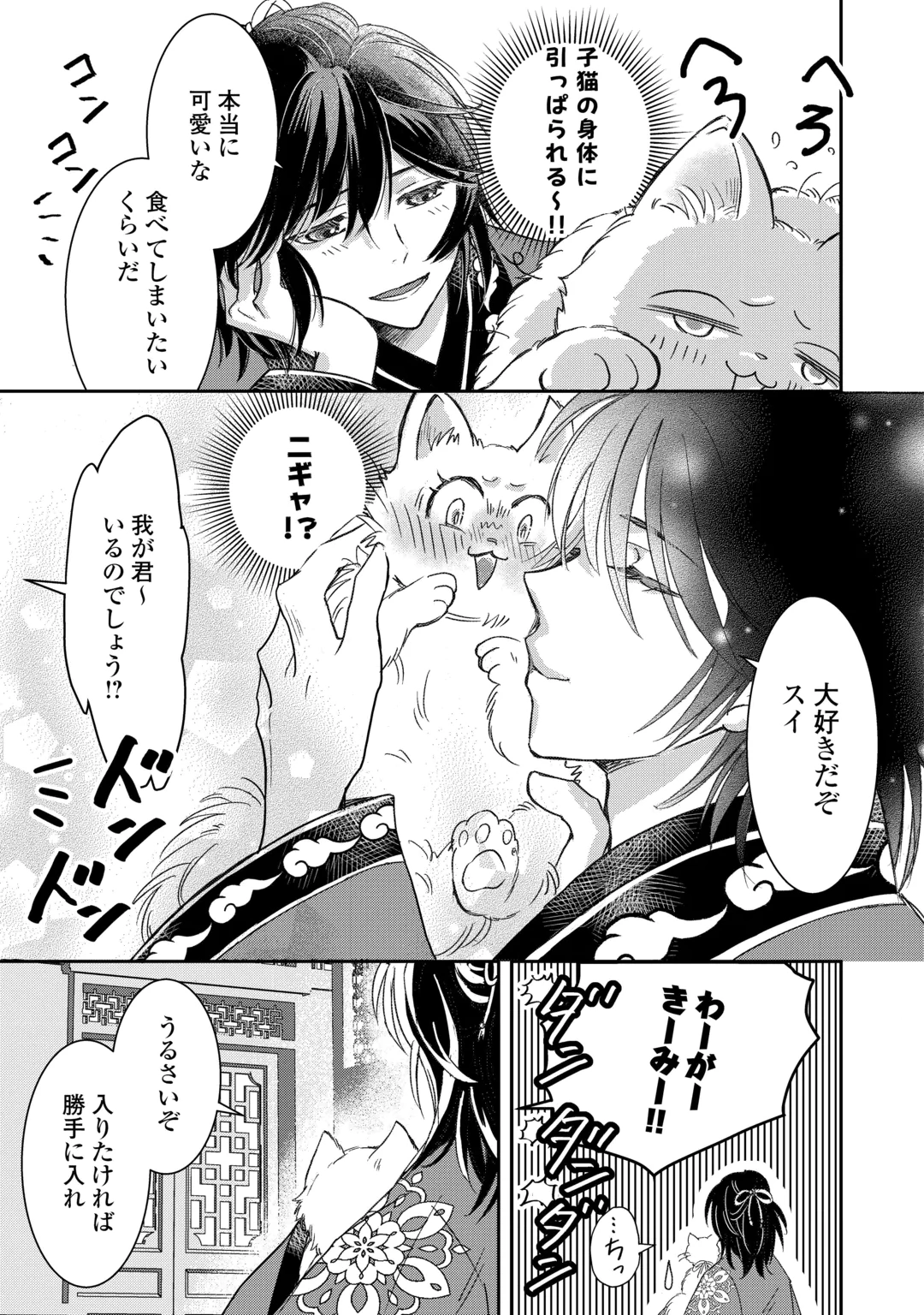 Koukyuu no Fubinhi Tensei Shitara Koutei ni Neko Kawairigari Saretemasu Chapter 1 25ページ