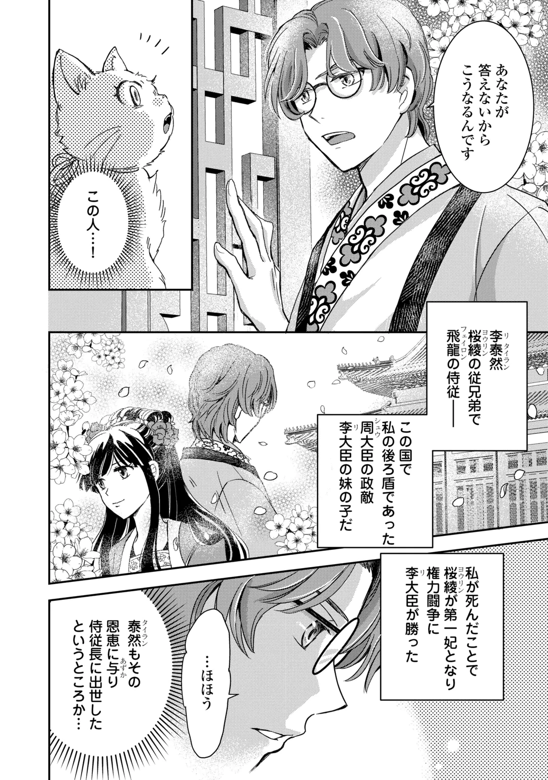 Koukyuu no Fubinhi Tensei Shitara Koutei ni Neko Kawairigari Saretemasu Chapter 1 26ページ
